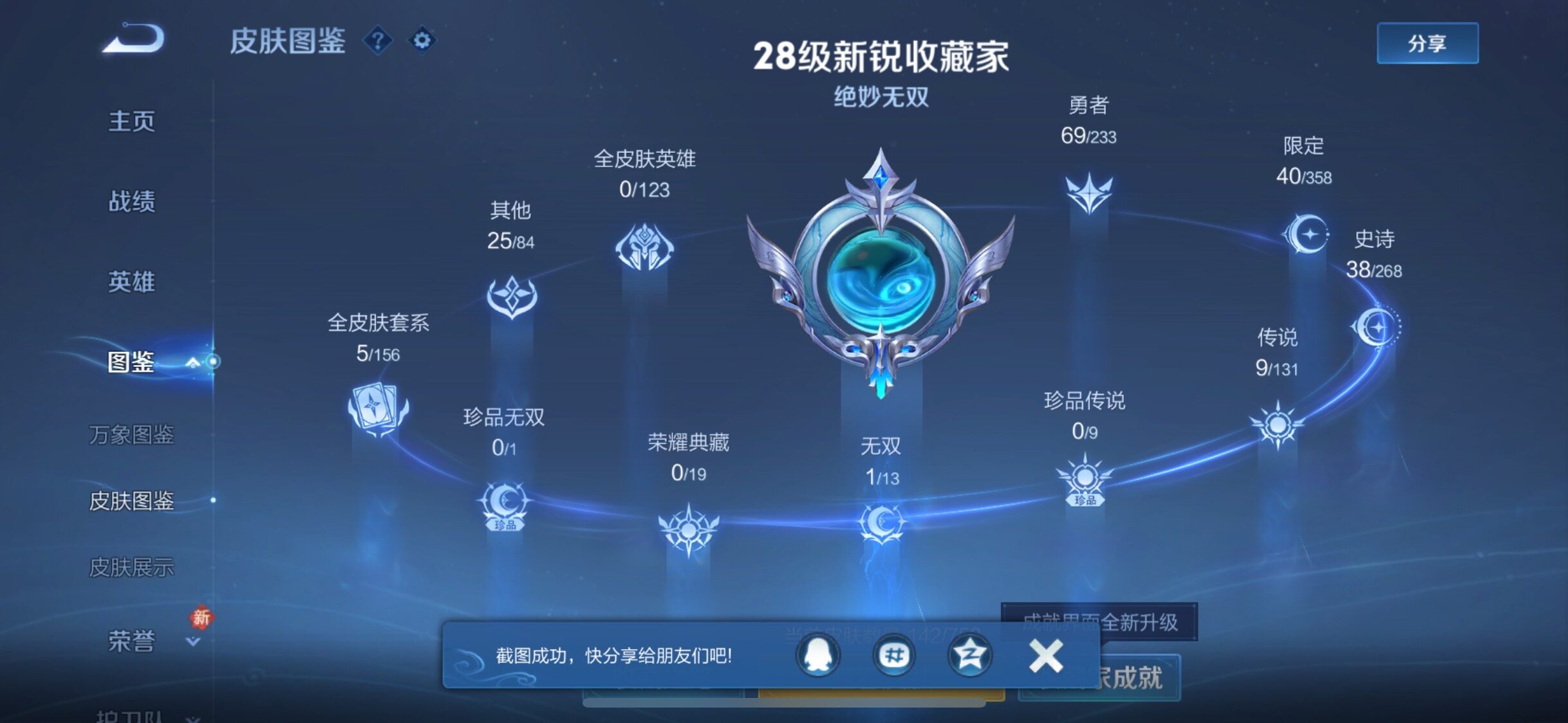 WZCMW468043王者荣耀账号详情图5