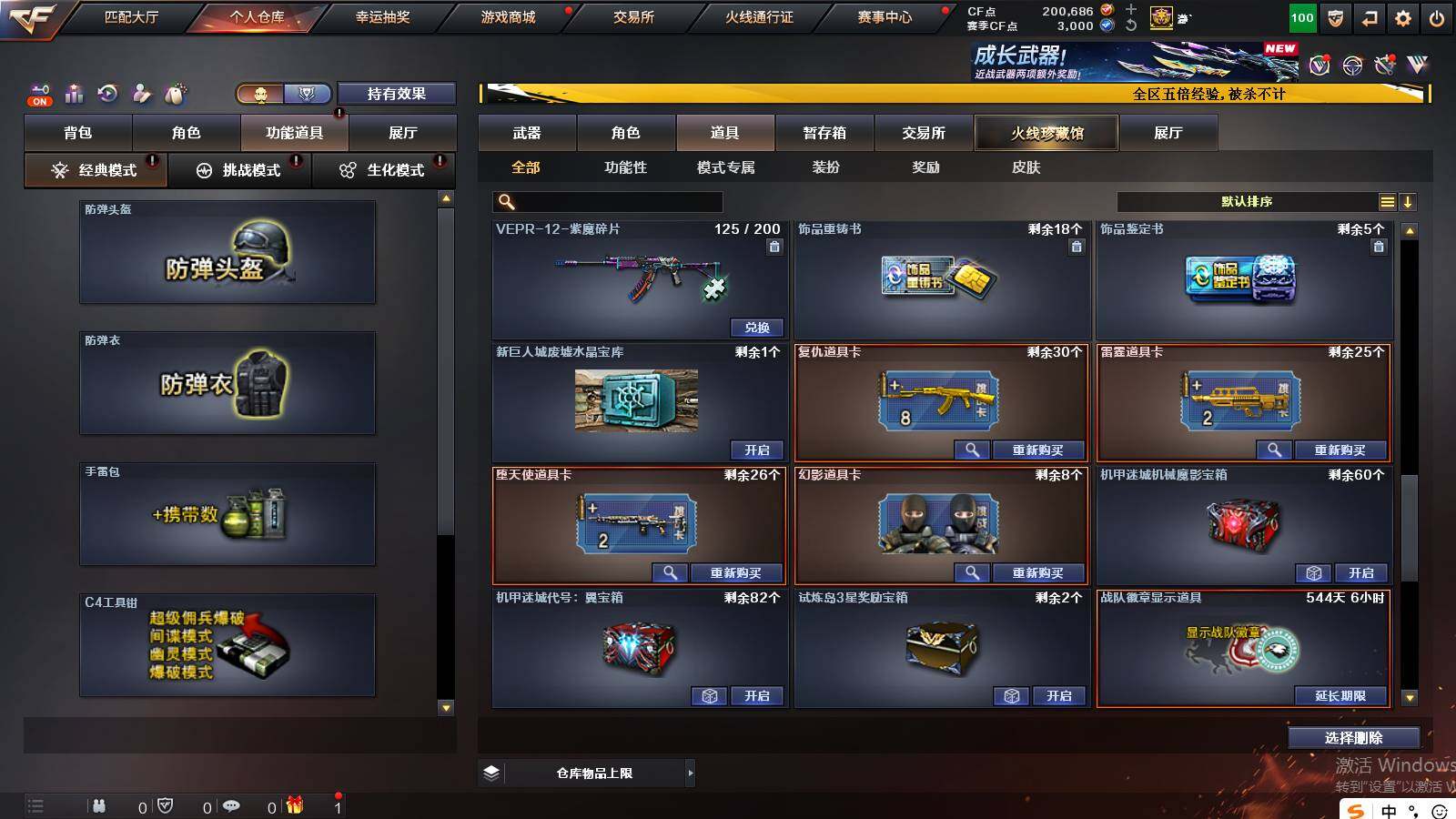 CFCMW422132穿越火线账号详情图27