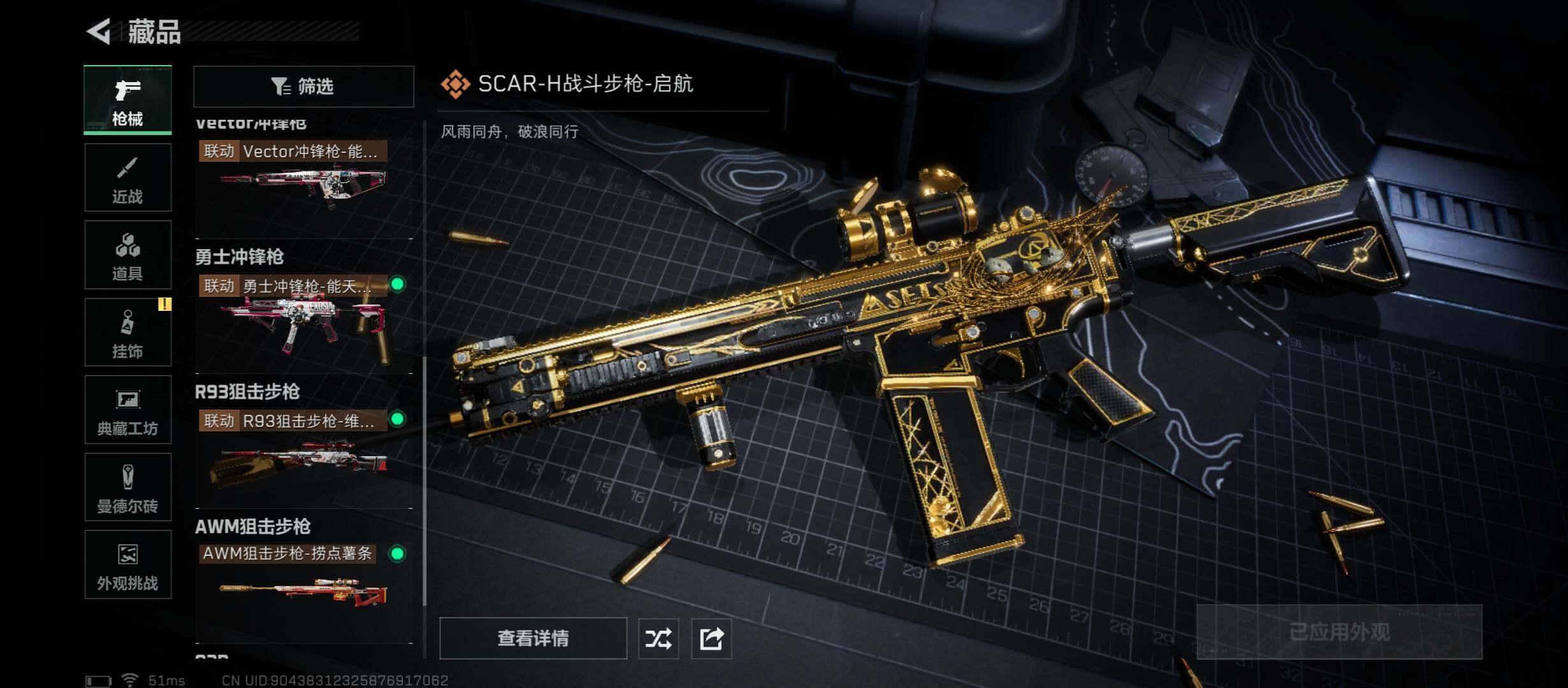 SJZCMW417579三角洲行动账号详情图10 SJZCMW417579三角洲行动账号详情图10