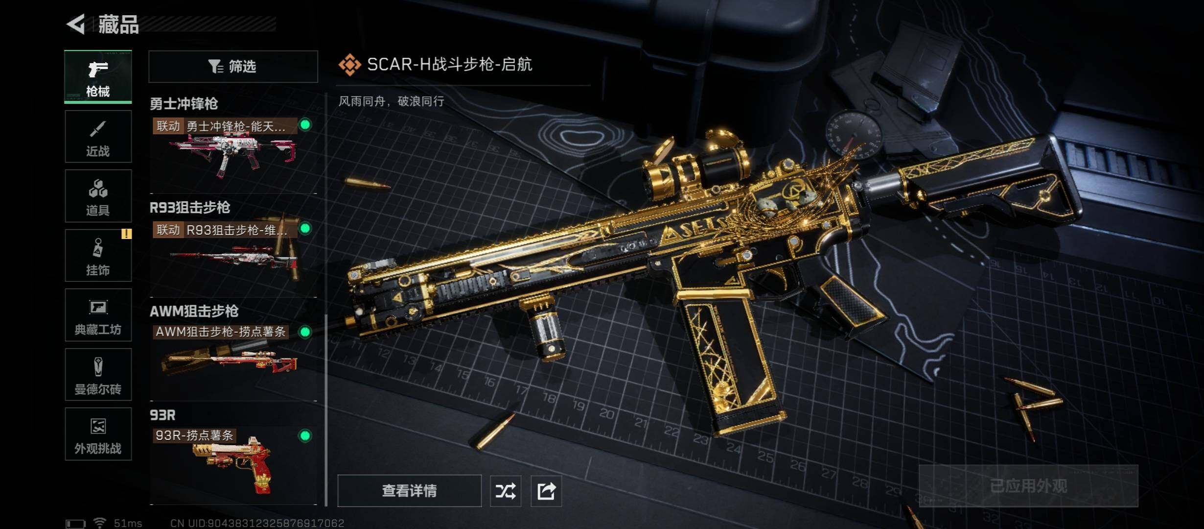 SJZCMW417579三角洲行动账号详情图11 SJZCMW417579三角洲行动账号详情图11