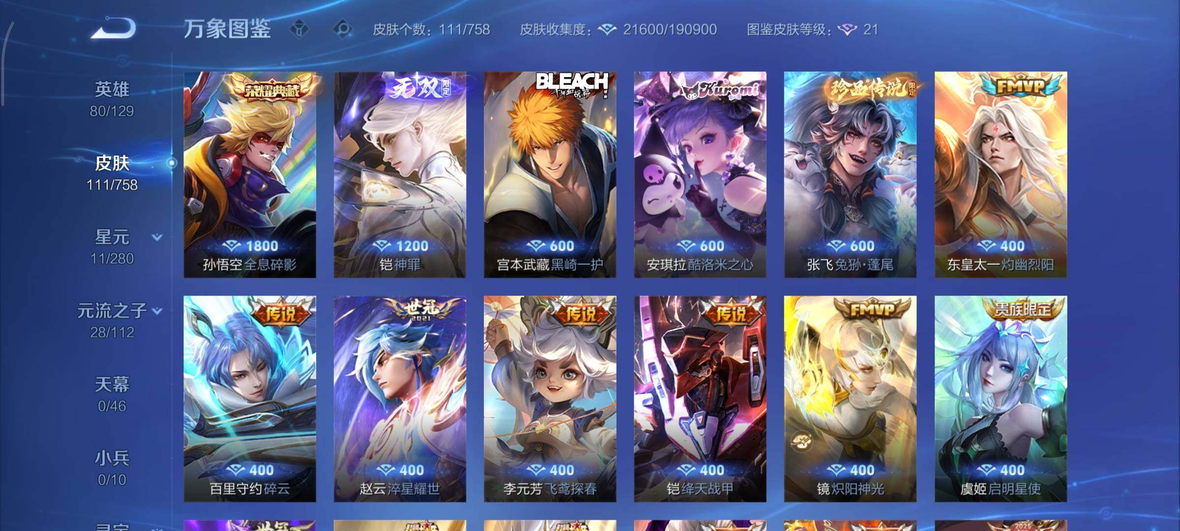 WZCMY465689王者荣耀账号详情图7