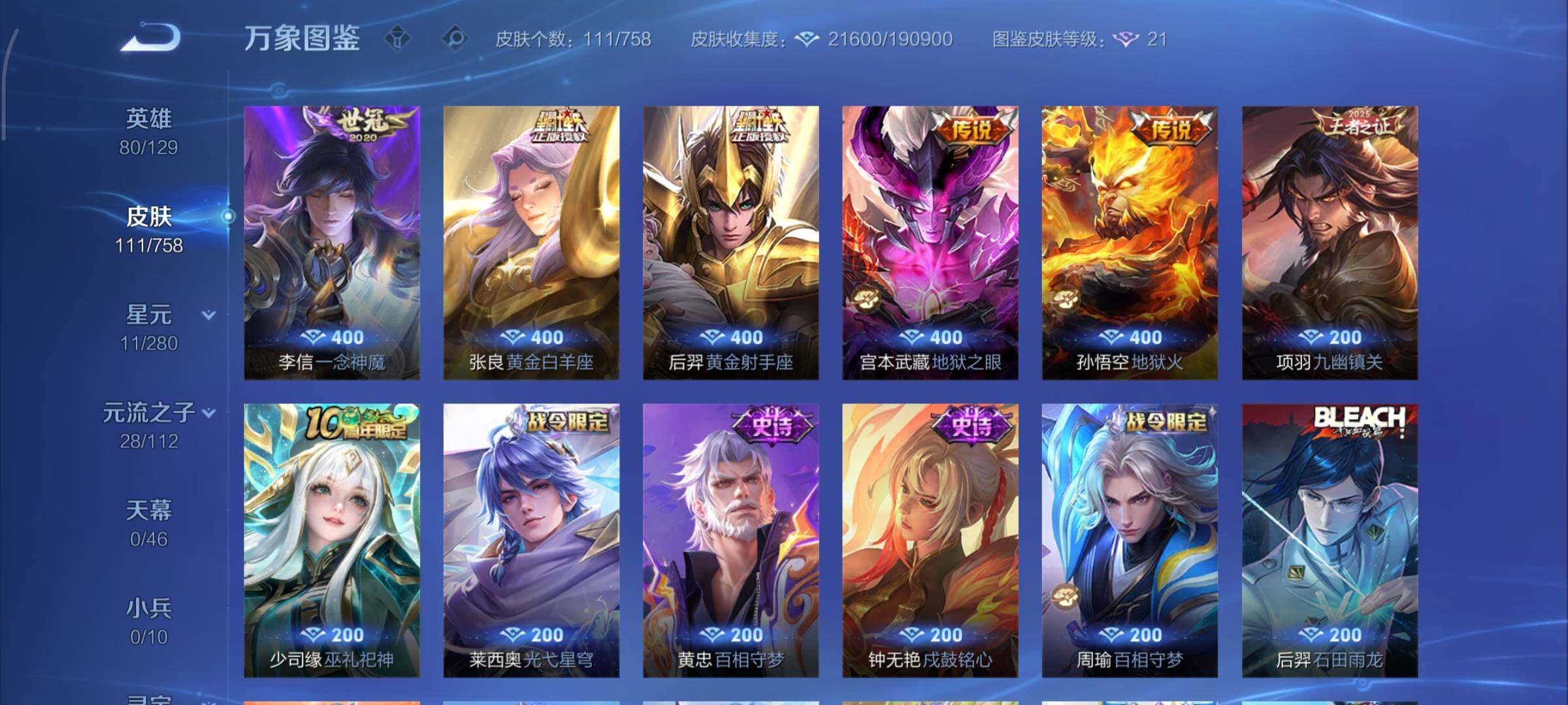 WZCMY465689王者荣耀账号详情图8