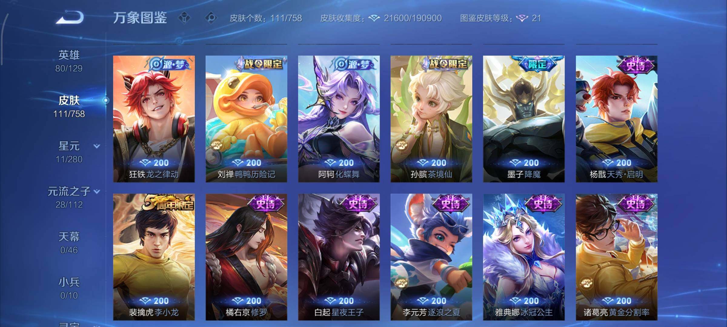 WZCMY465689王者荣耀账号详情图9