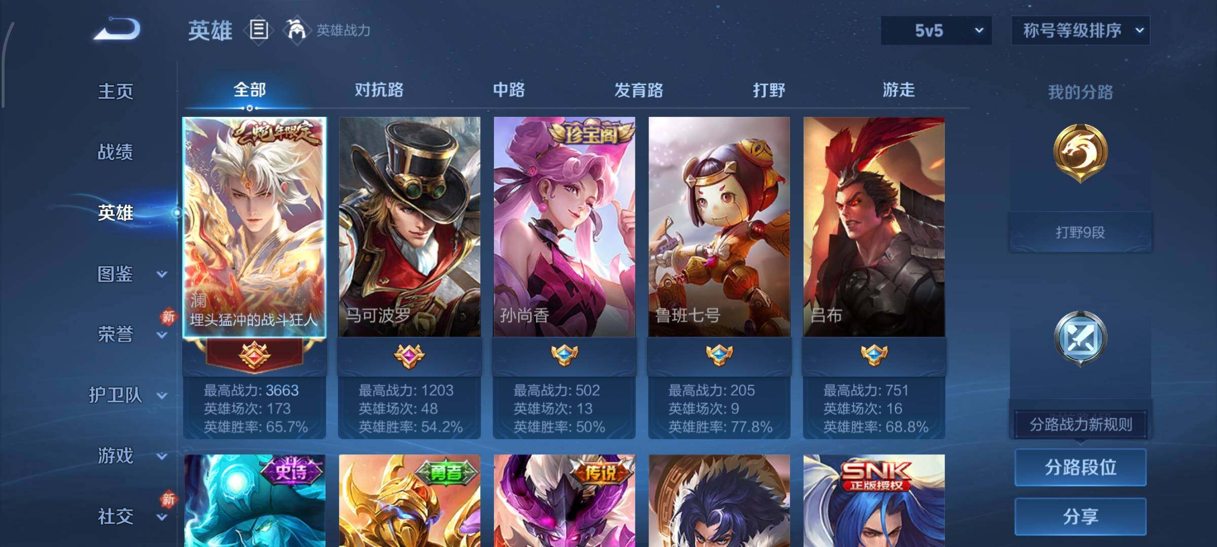 WZCMW468036王者荣耀账号详情图3