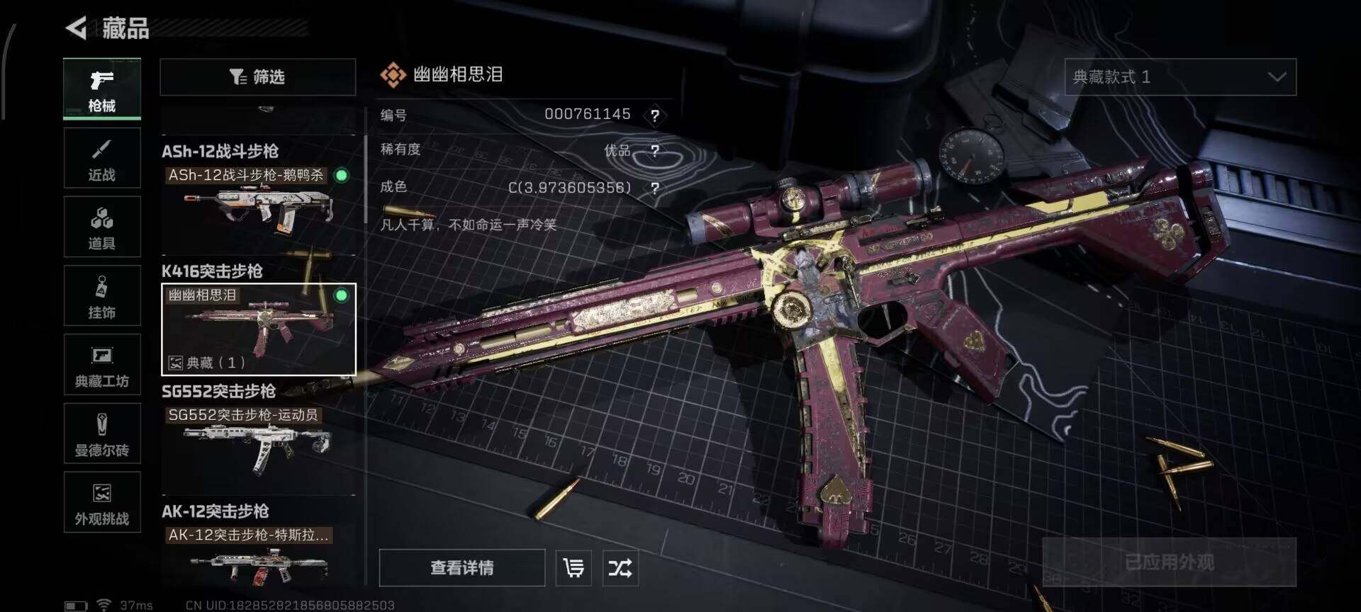 SJZEY417905三角洲行动账号详情图11