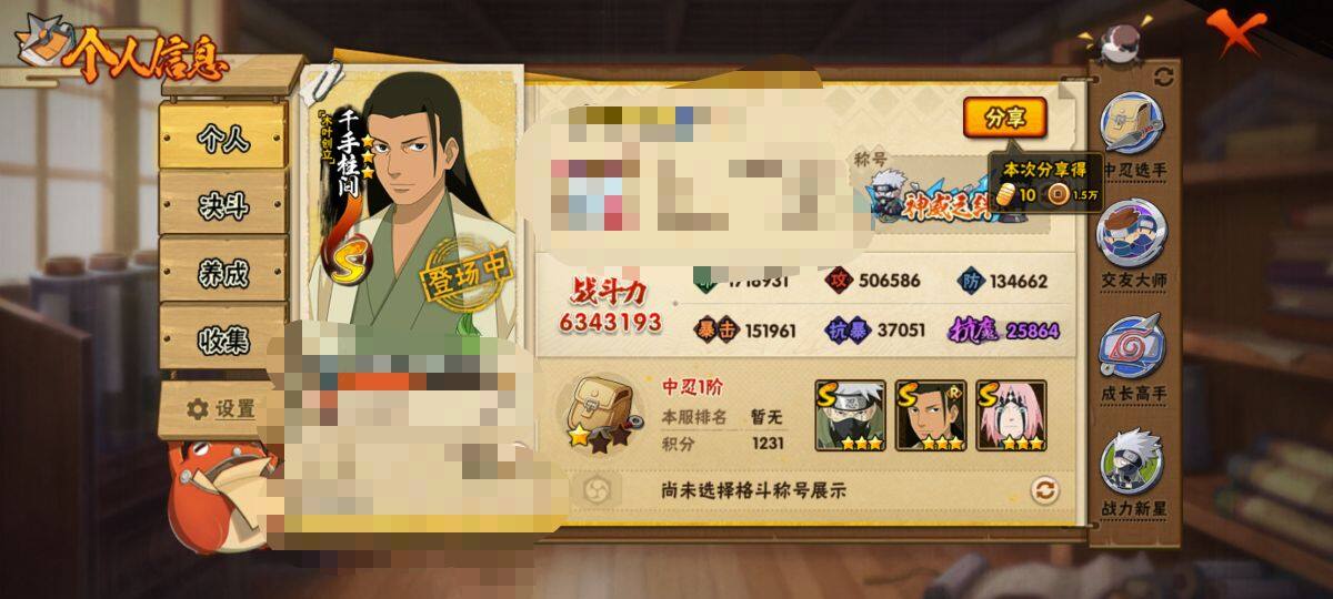 HYEY43808火影忍者账号详情图3