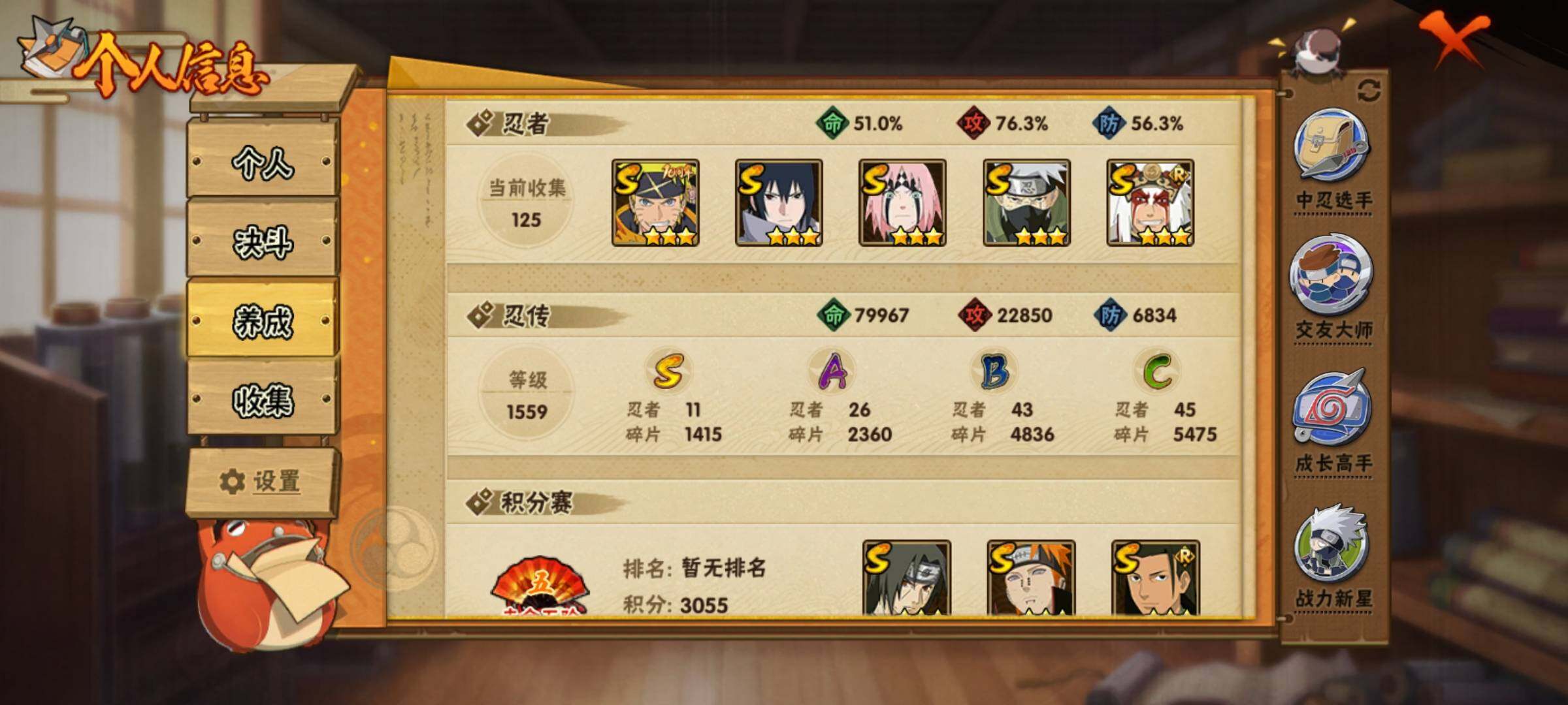 HYEY43808火影忍者账号详情图5