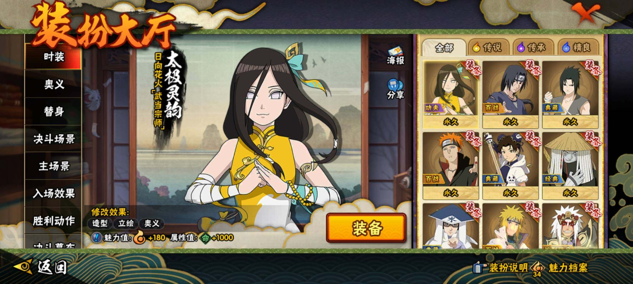 HYEY43808火影忍者账号详情图16