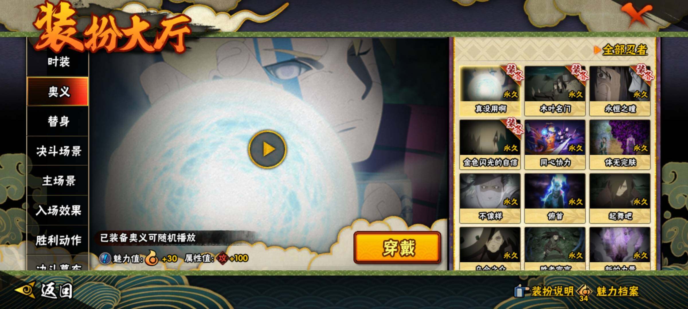 HYEY43808火影忍者账号详情图17