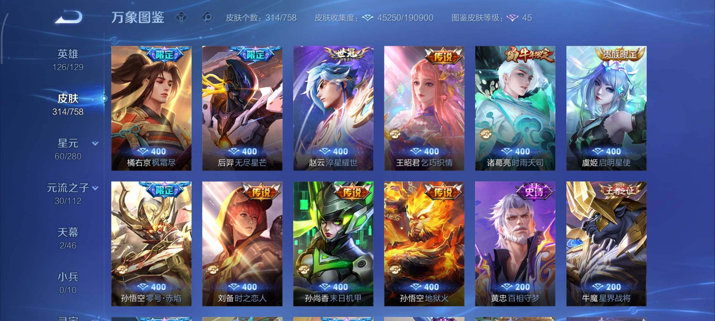 WZCMY465694王者荣耀账号详情图7 WZCMY465694王者荣耀账号详情图7