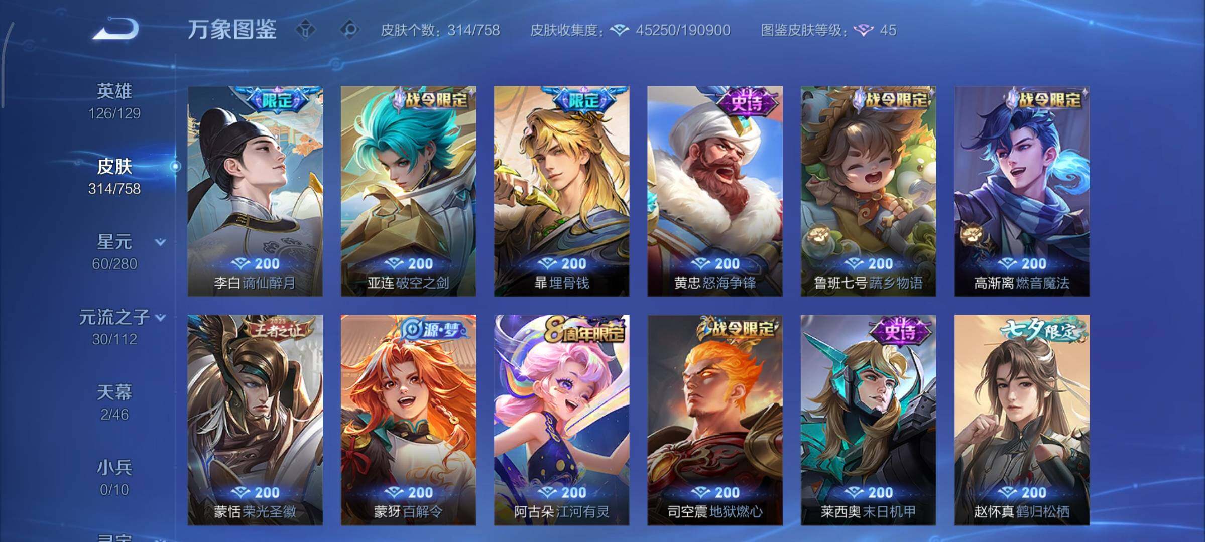 WZCMY465694王者荣耀账号详情图8 WZCMY465694王者荣耀账号详情图8