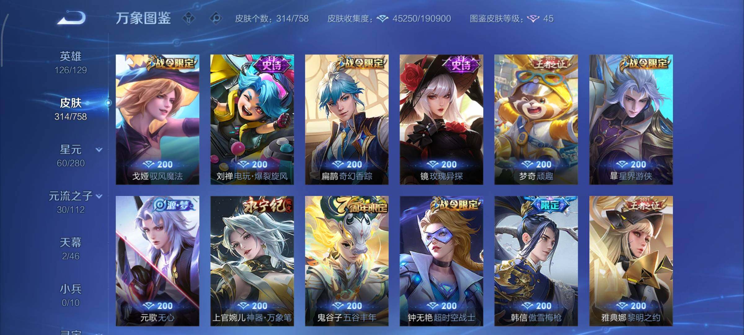 WZCMY465694王者荣耀账号详情图9 WZCMY465694王者荣耀账号详情图9