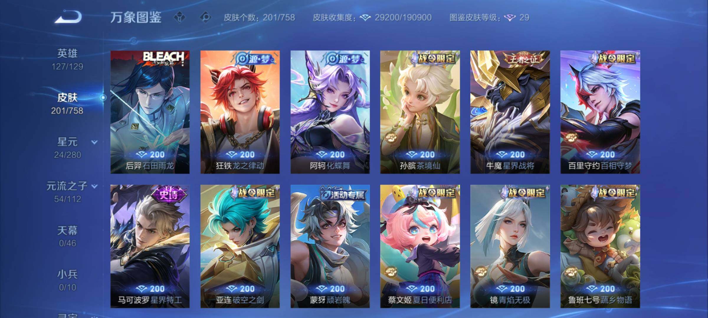 WZCMW4109432王者荣耀账号详情图7