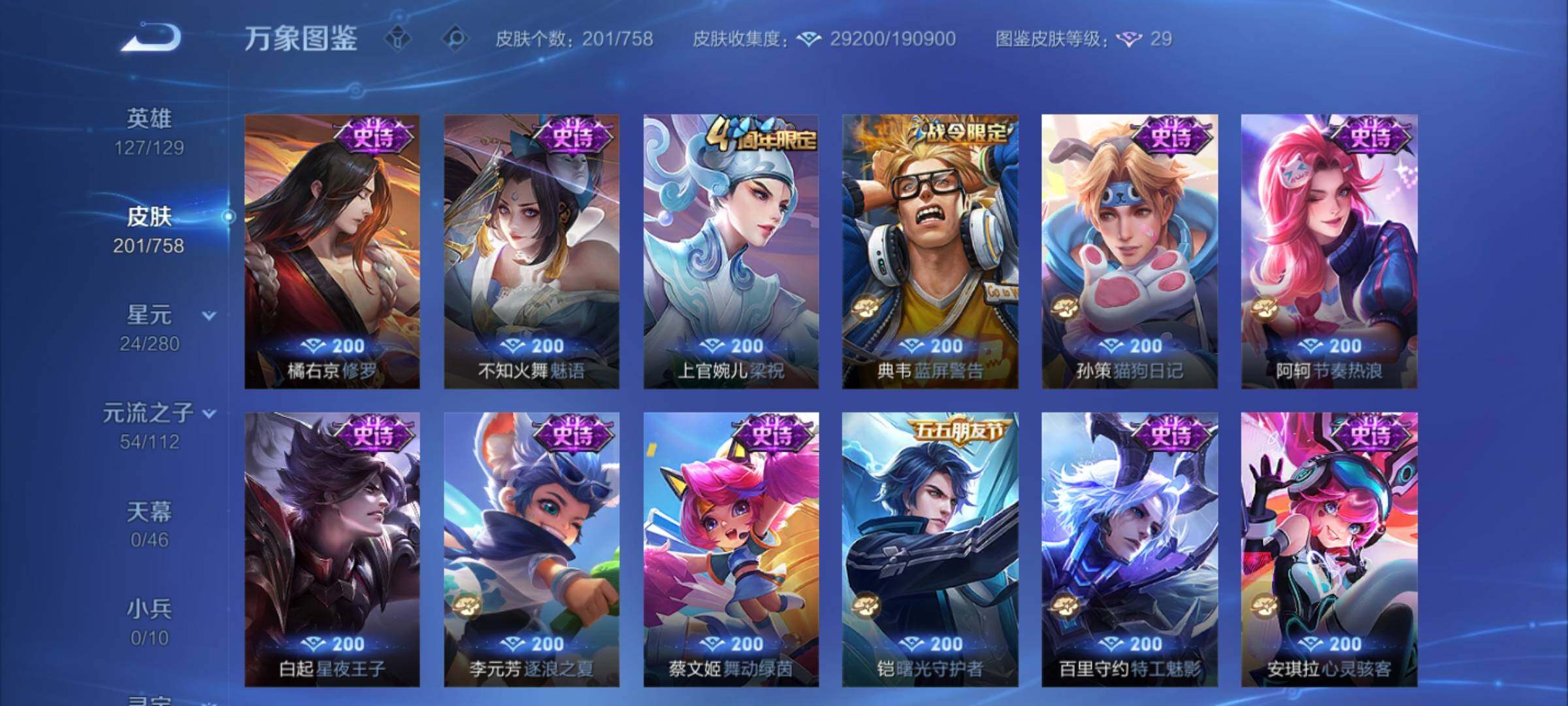 WZCMW4109432王者荣耀账号详情图9