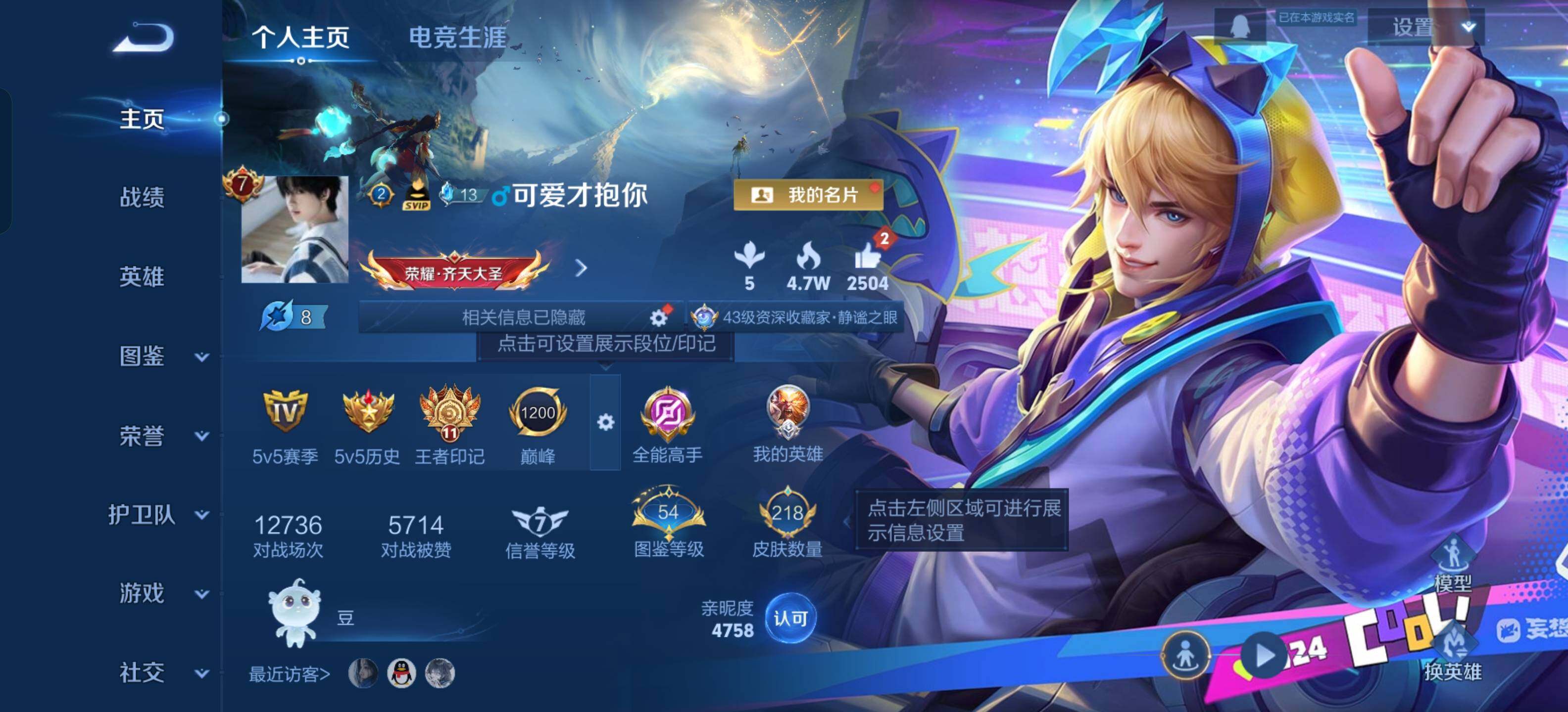 WZKG462203王者荣耀账号详情图10