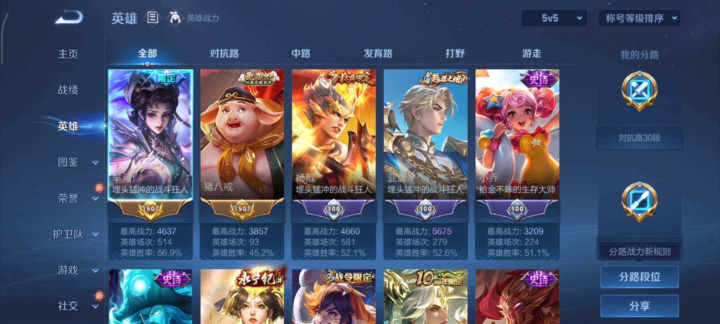 WZCMW468026王者荣耀账号详情图3