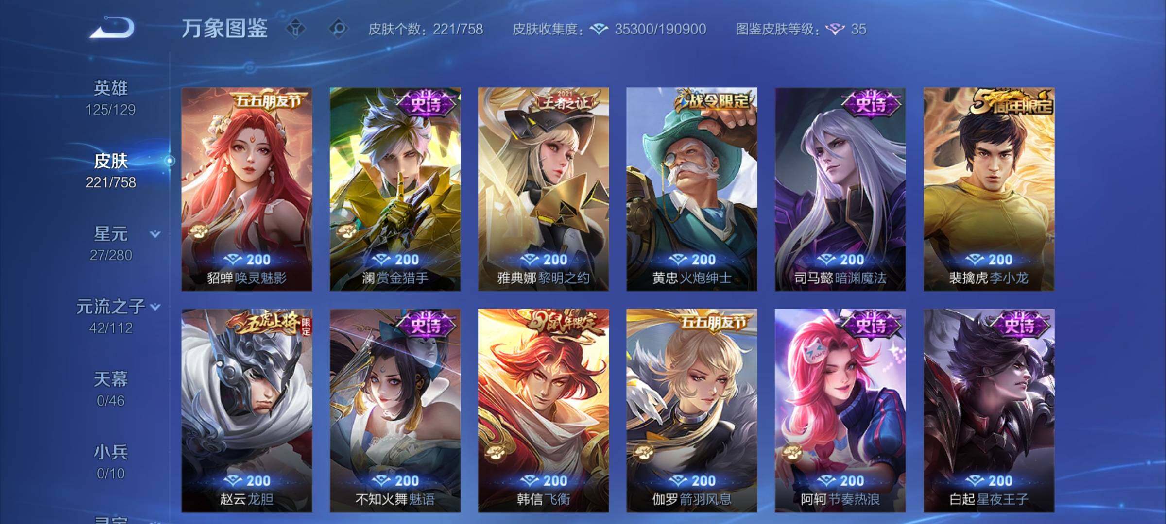 WZCMW468009王者荣耀账号详情图10