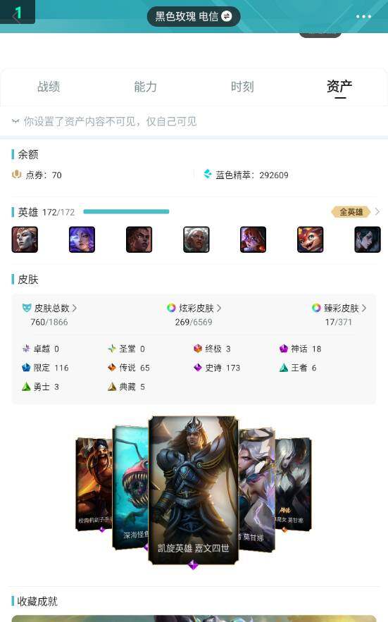 LOLLX49850英雄联盟账号详情图10