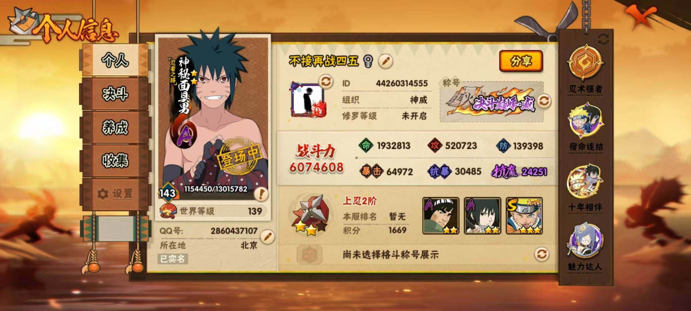 HYEY44846火影忍者账号详情图17