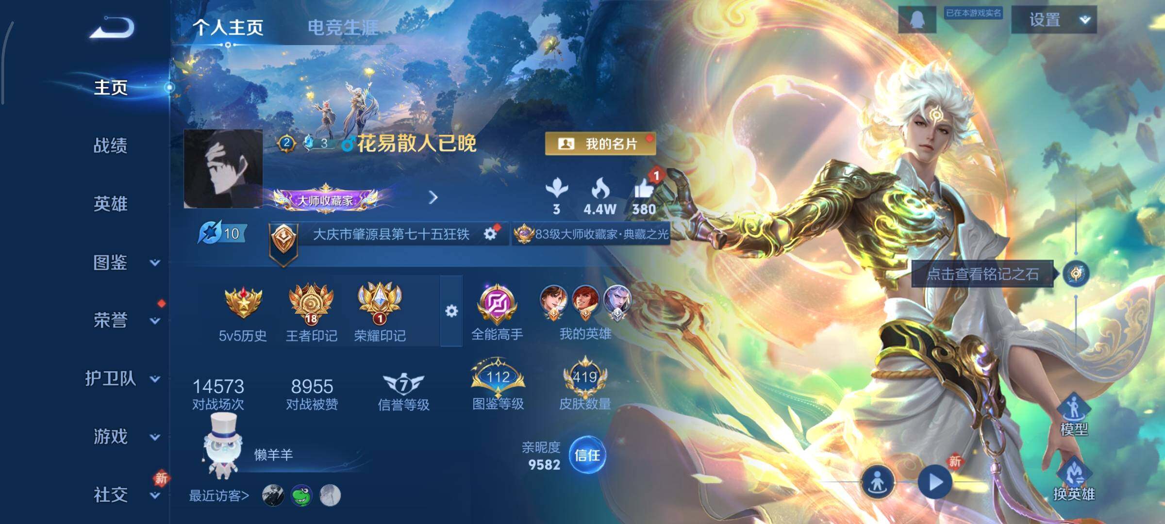 WZCMY465509王者荣耀账号详情图2 WZCMY465509王者荣耀账号详情图2