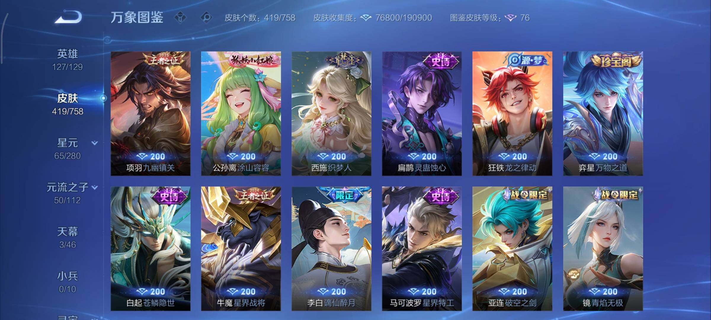 WZCMY465509王者荣耀账号详情图12 WZCMY465509王者荣耀账号详情图12