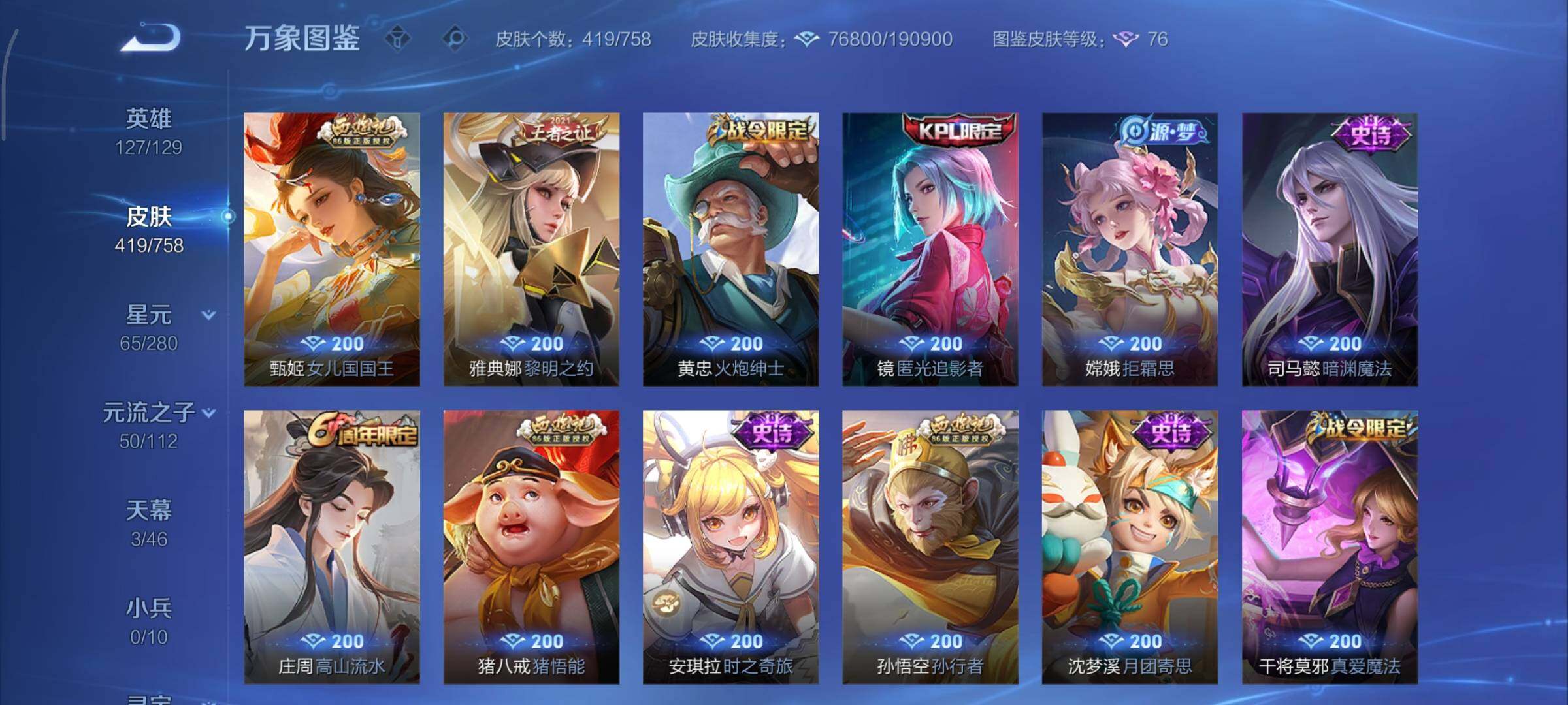 WZCMY465509王者荣耀账号详情图15 WZCMY465509王者荣耀账号详情图15