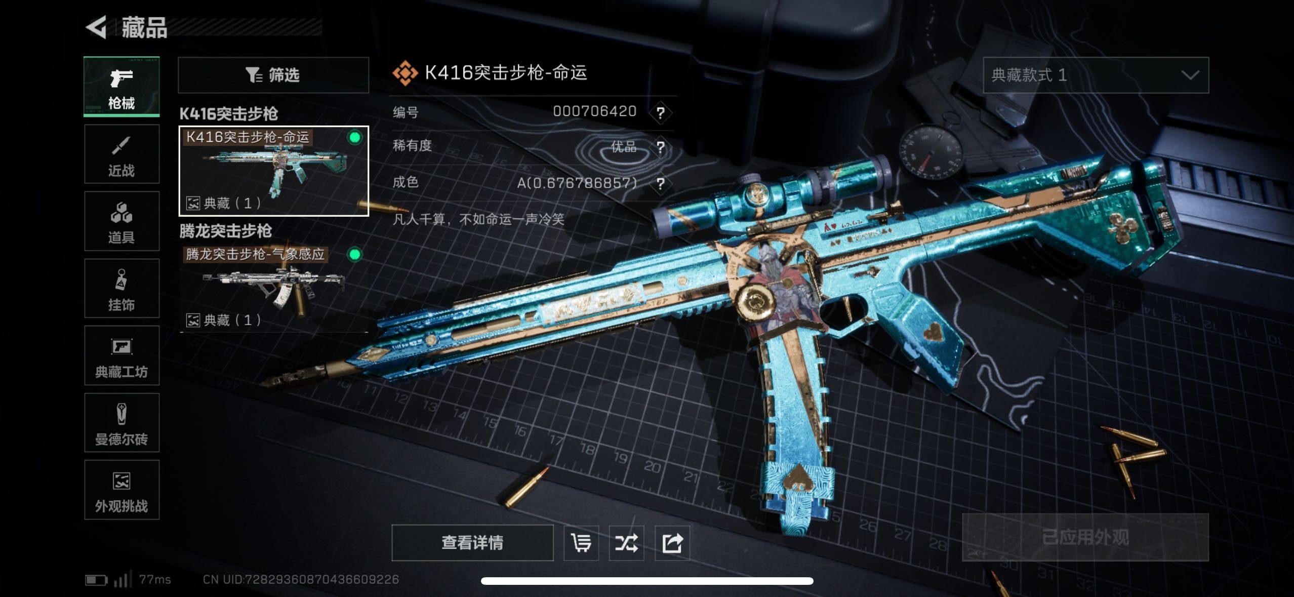 SJZCMW416465三角洲行动账号详情图4