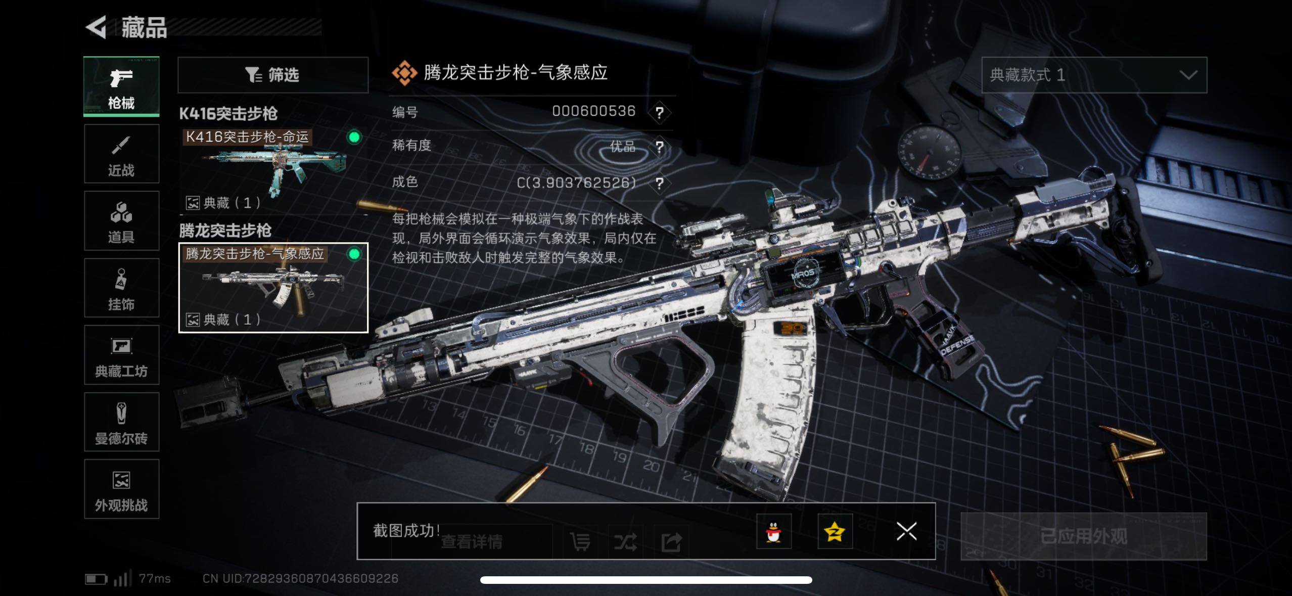 SJZCMW416465三角洲行动账号详情图3