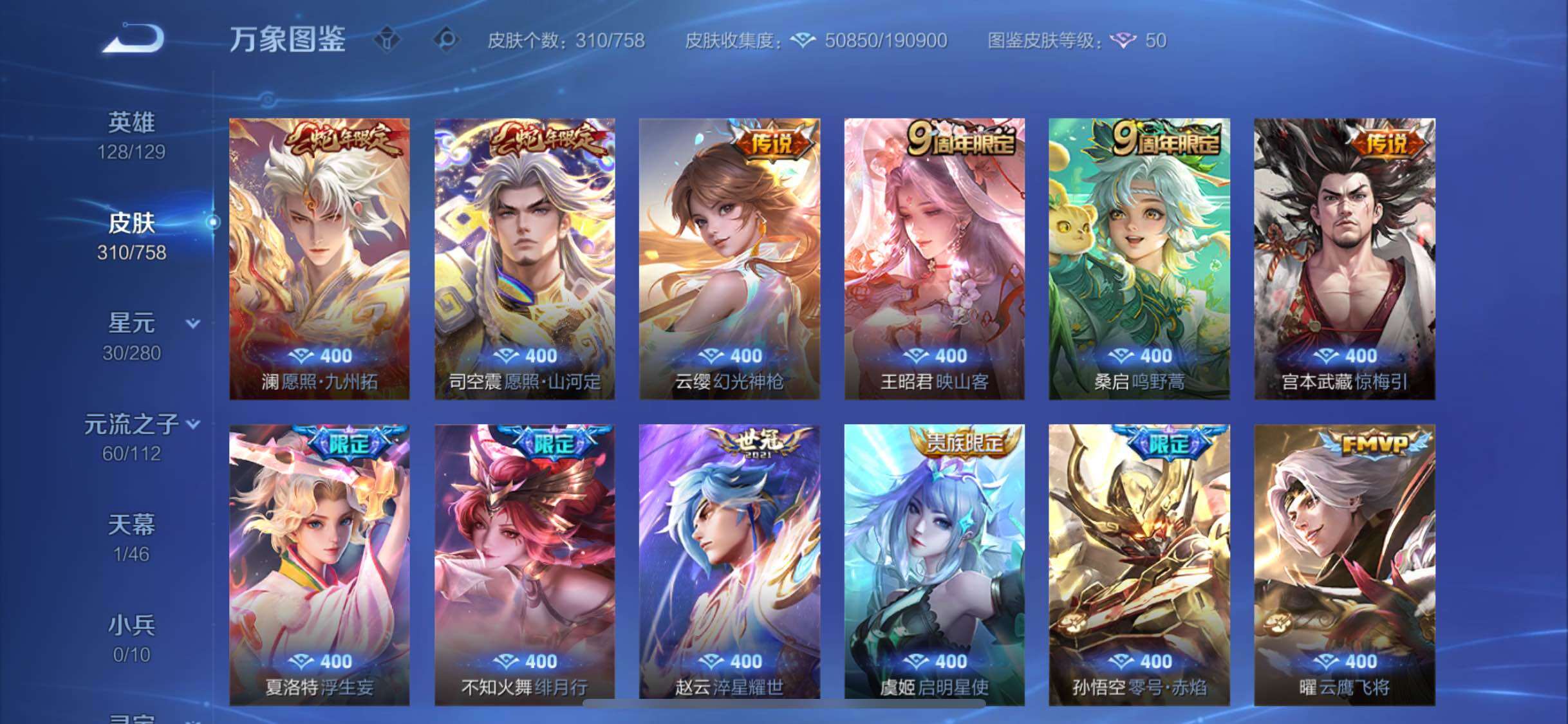 WZCMW468016王者荣耀账号详情图7