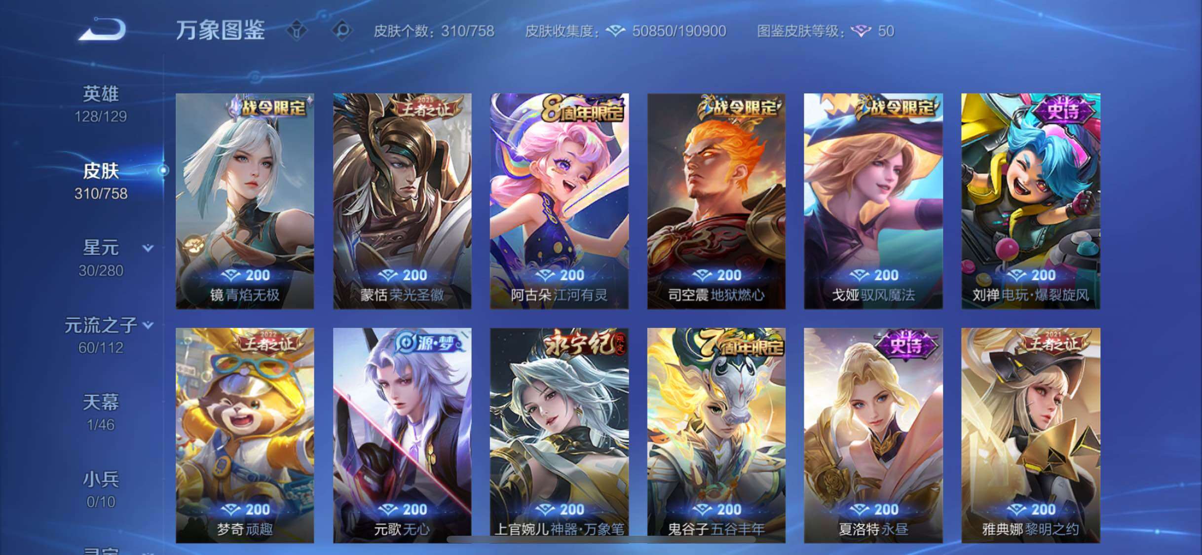 WZCMW468016王者荣耀账号详情图10