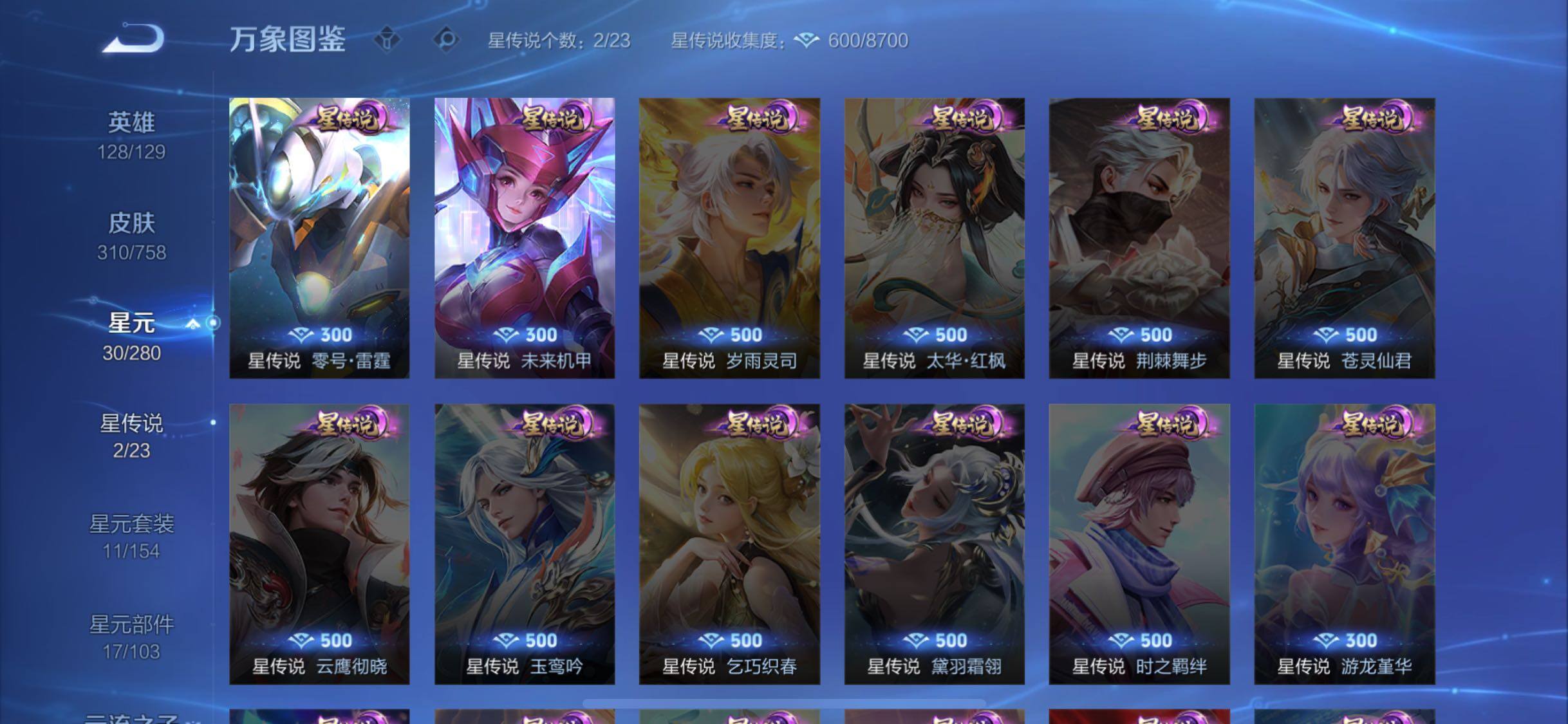 WZCMW468016王者荣耀账号详情图14