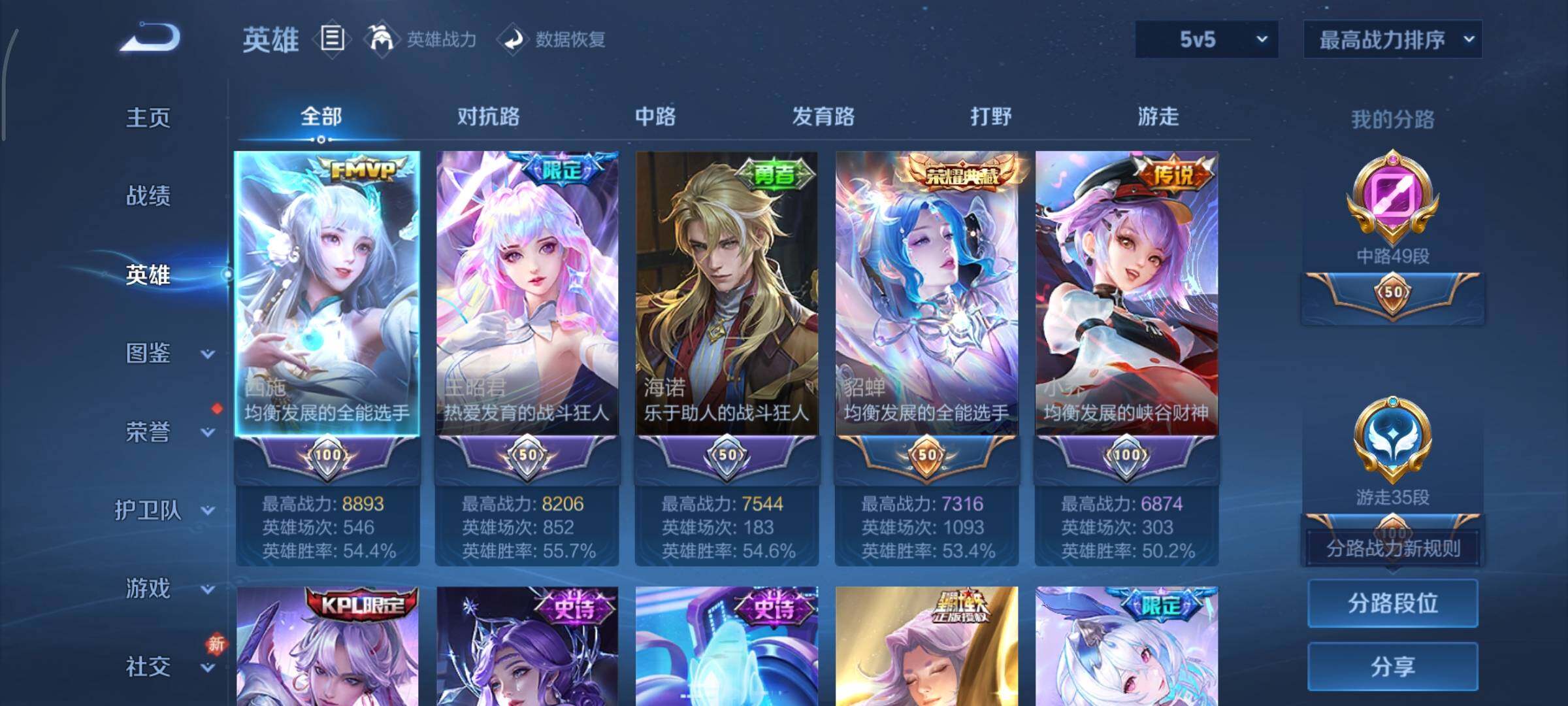 WZCMY465340王者荣耀账号详情图3