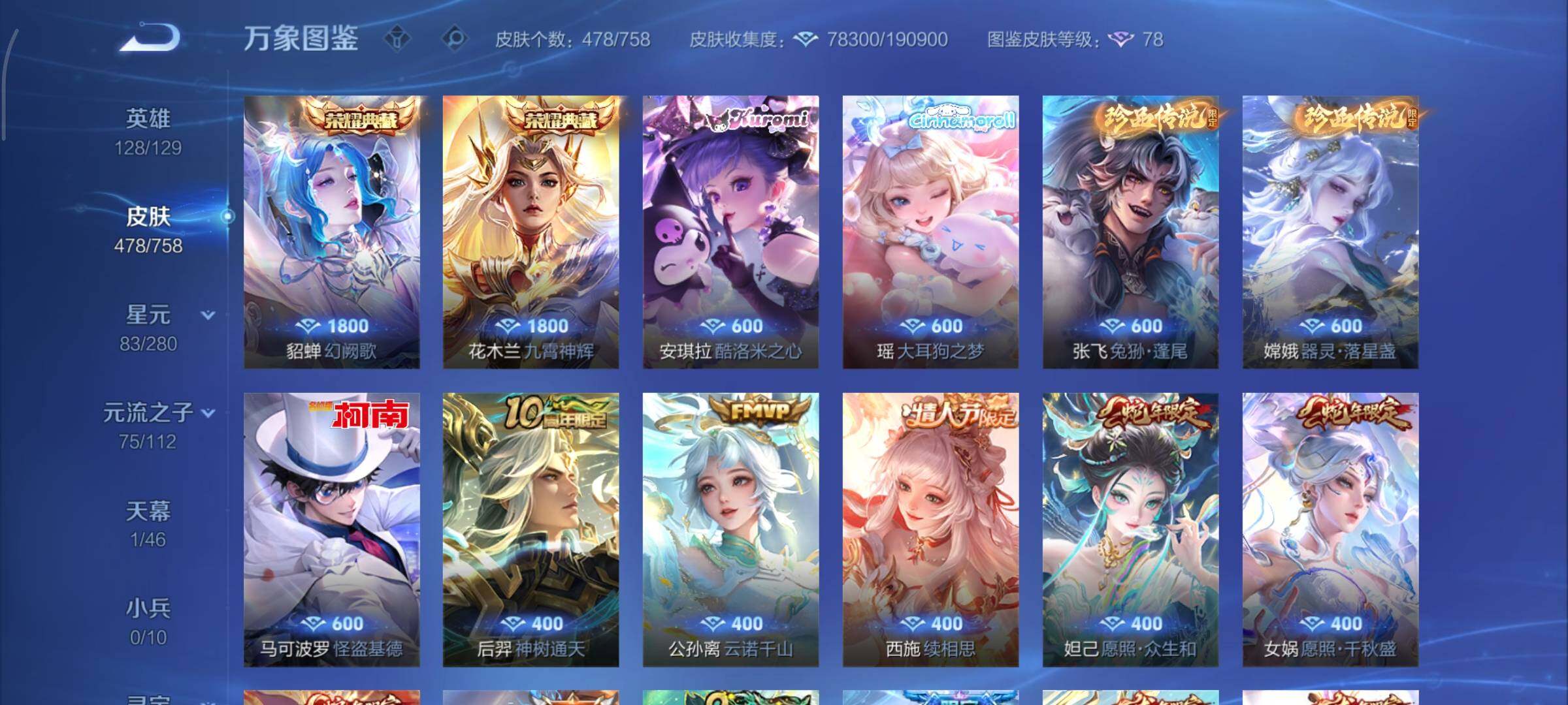 WZCMY465340王者荣耀账号详情图9