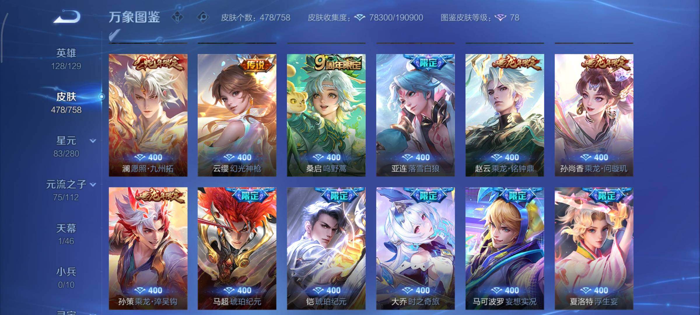 WZCMY465340王者荣耀账号详情图10