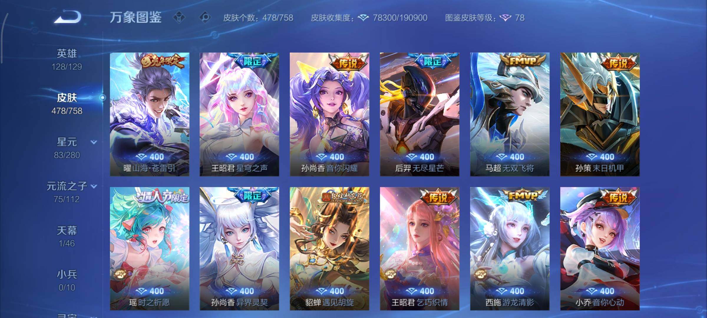 WZCMY465340王者荣耀账号详情图11