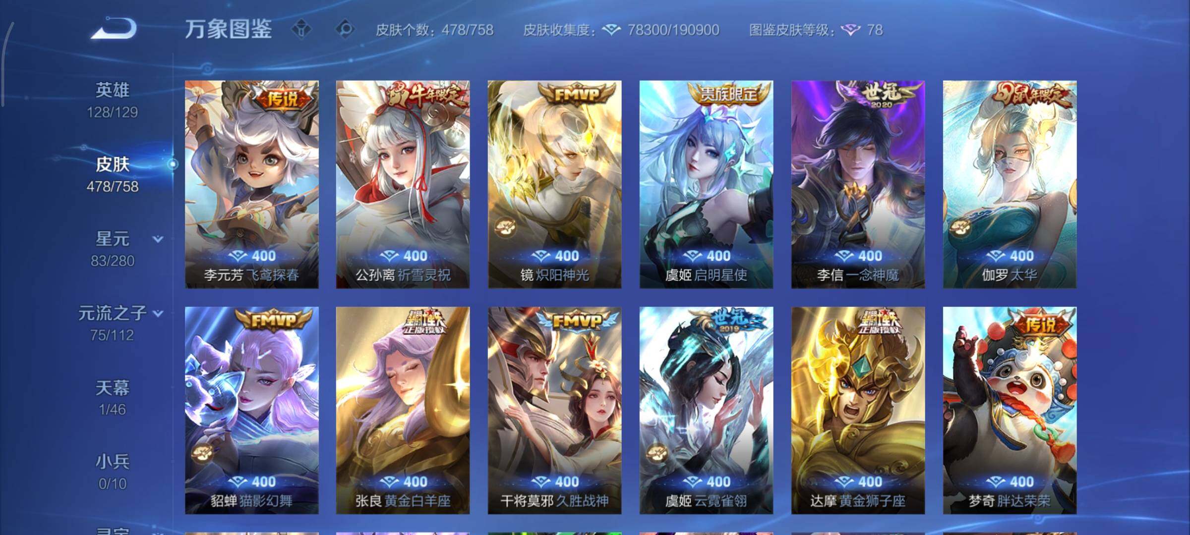 WZCMY465340王者荣耀账号详情图12