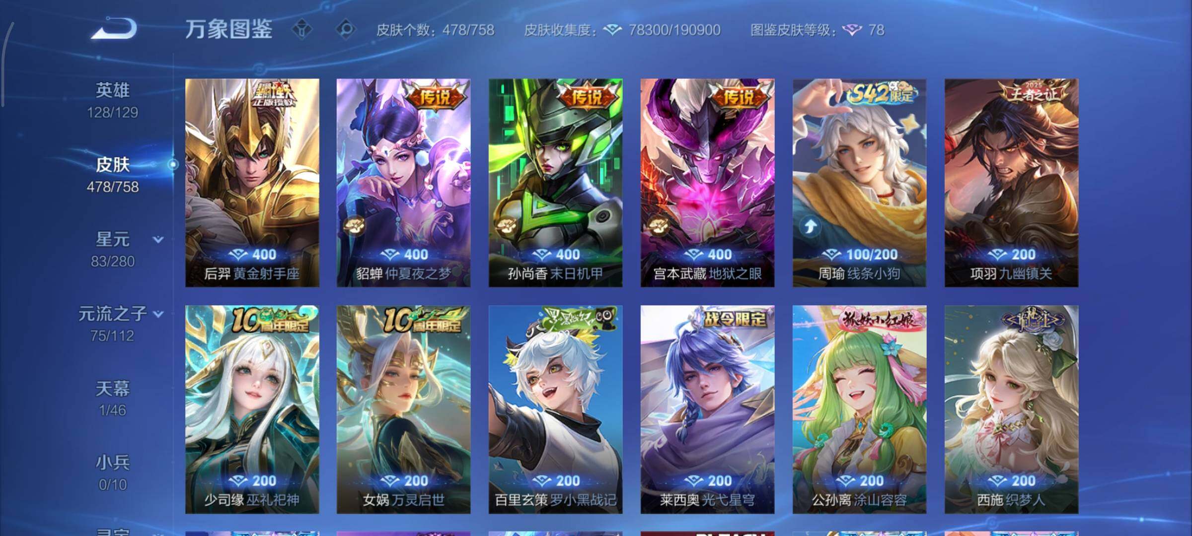 WZCMY465340王者荣耀账号详情图13