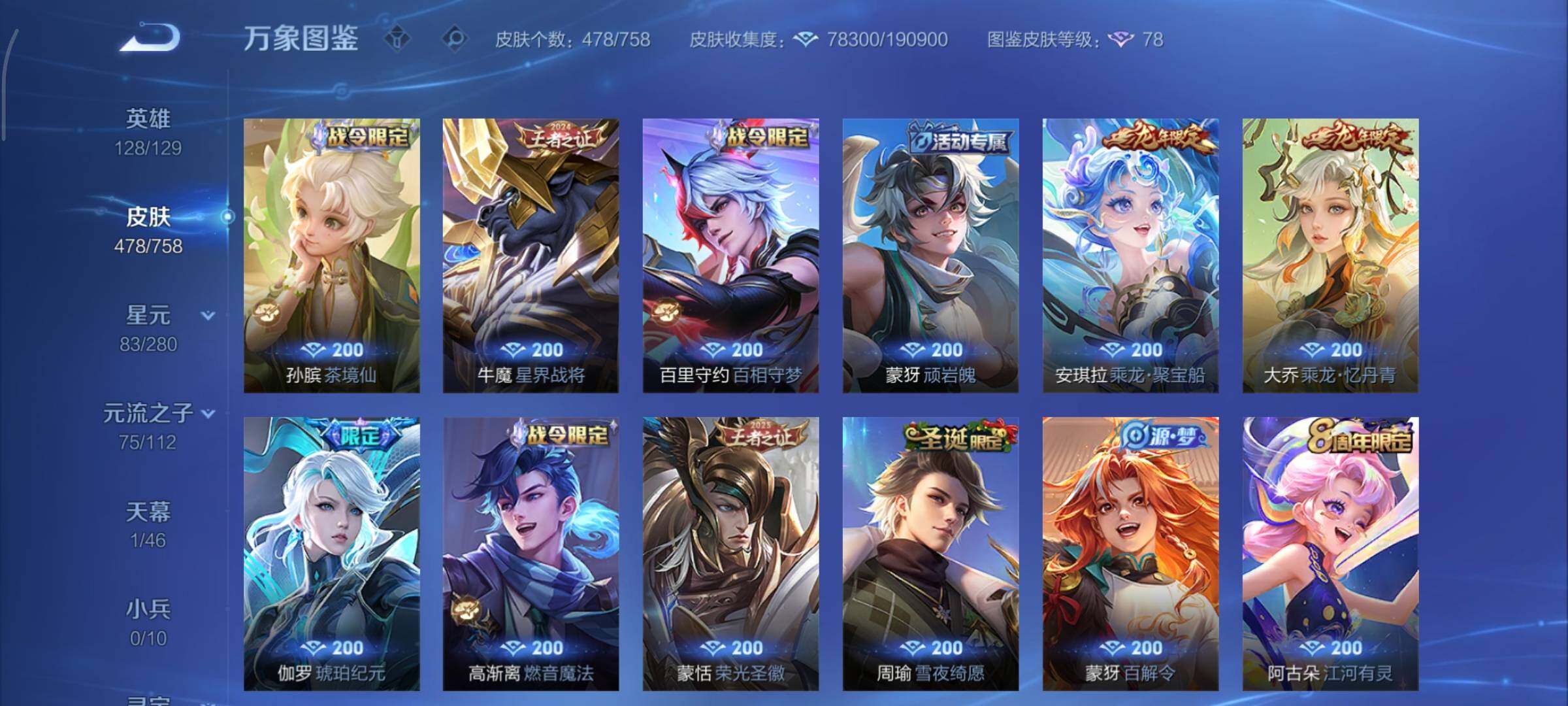 WZCMY465340王者荣耀账号详情图15