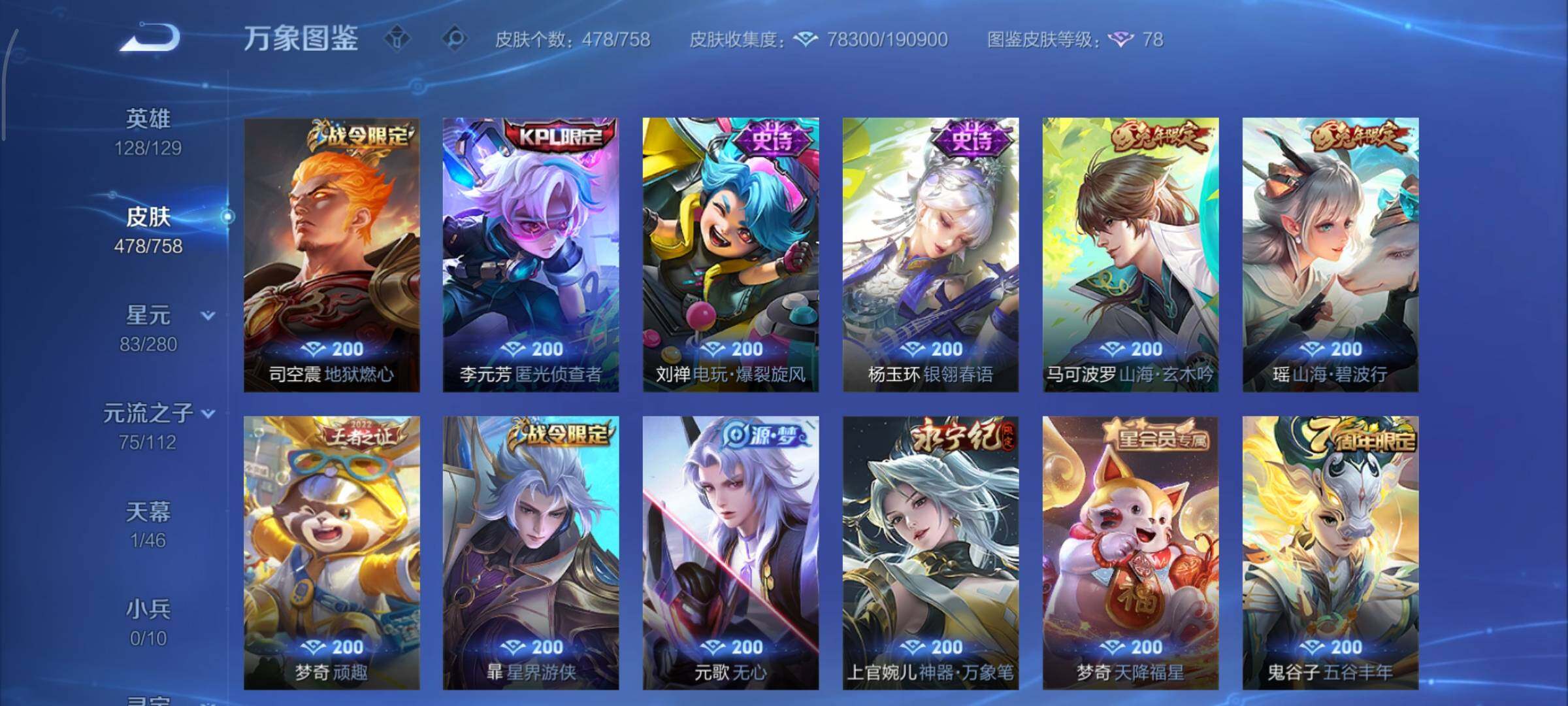 WZCMY465340王者荣耀账号详情图16