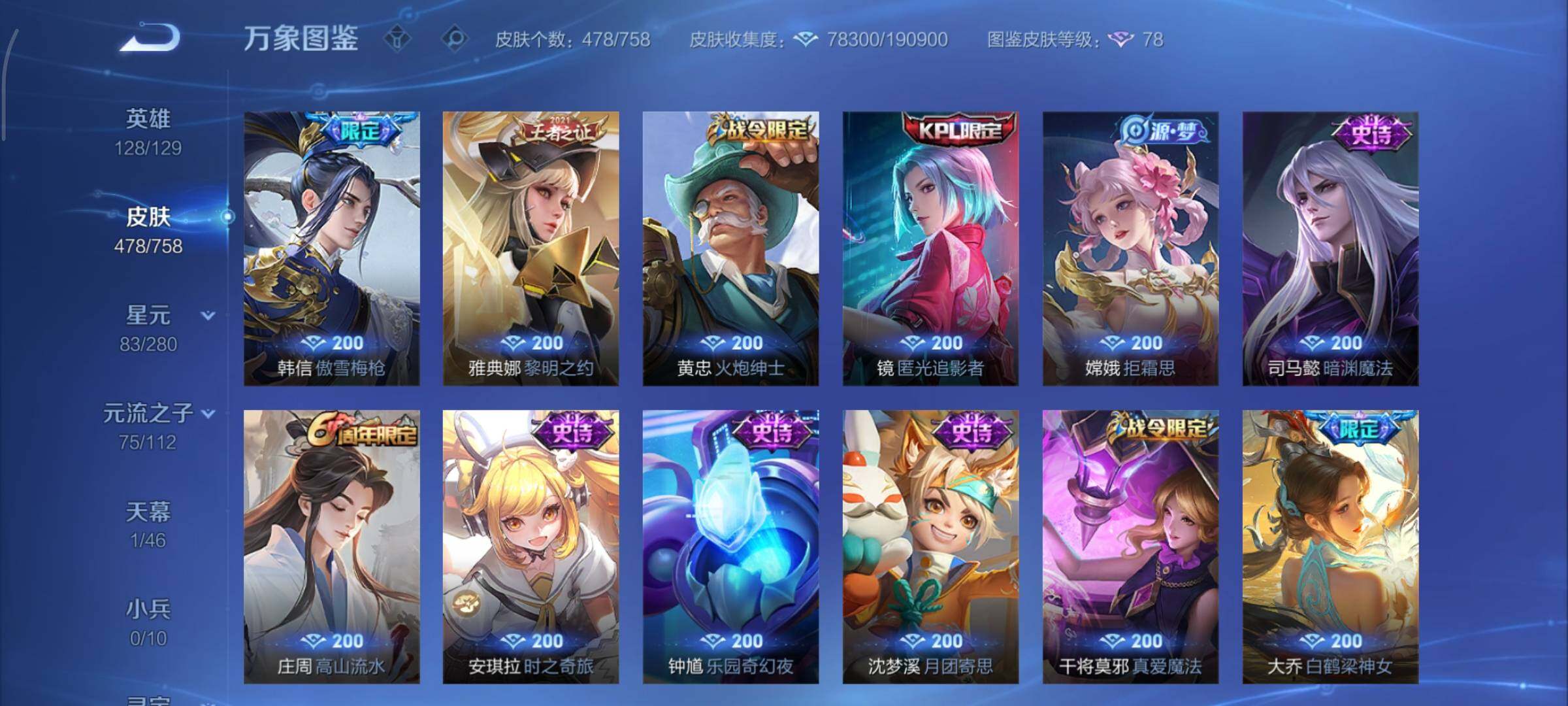 WZCMY465340王者荣耀账号详情图18