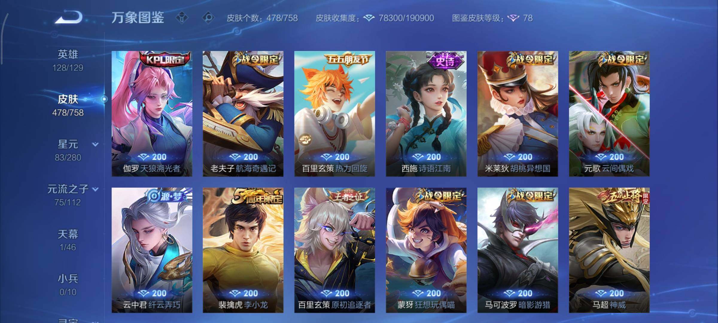 WZCMY465340王者荣耀账号详情图19