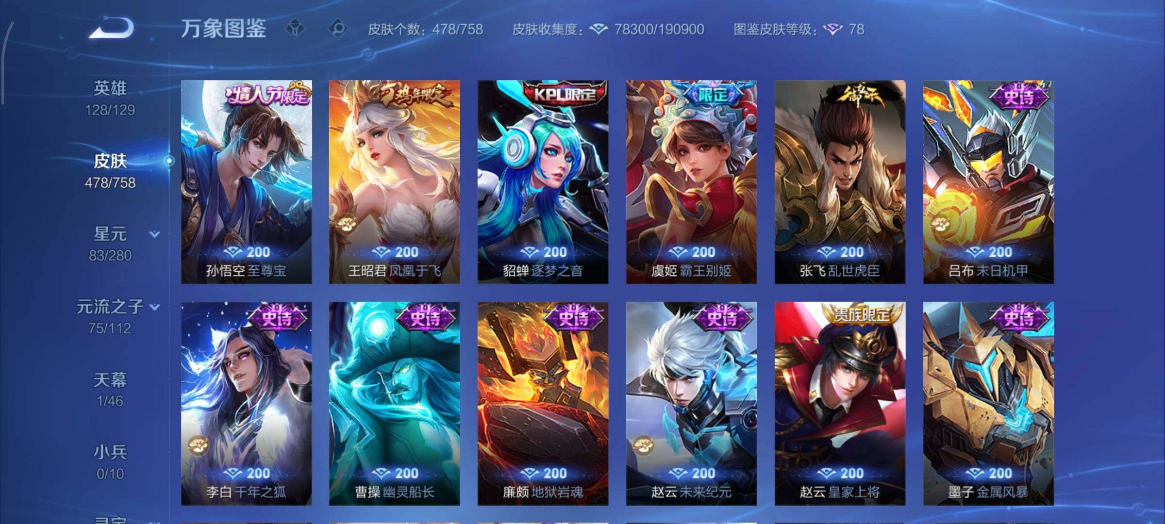 WZCMY465340王者荣耀账号详情图22