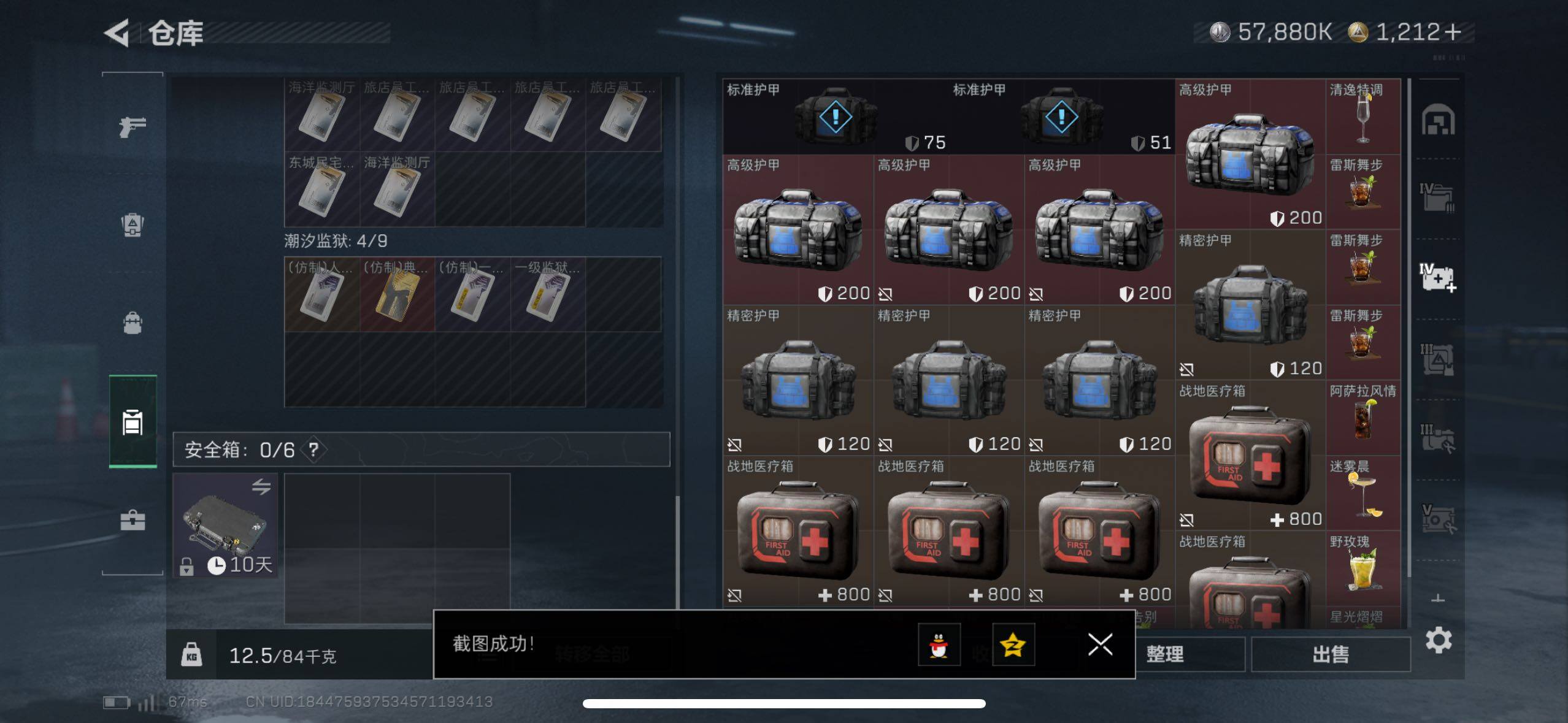 SJZCMW416487三角洲行动账号详情图11