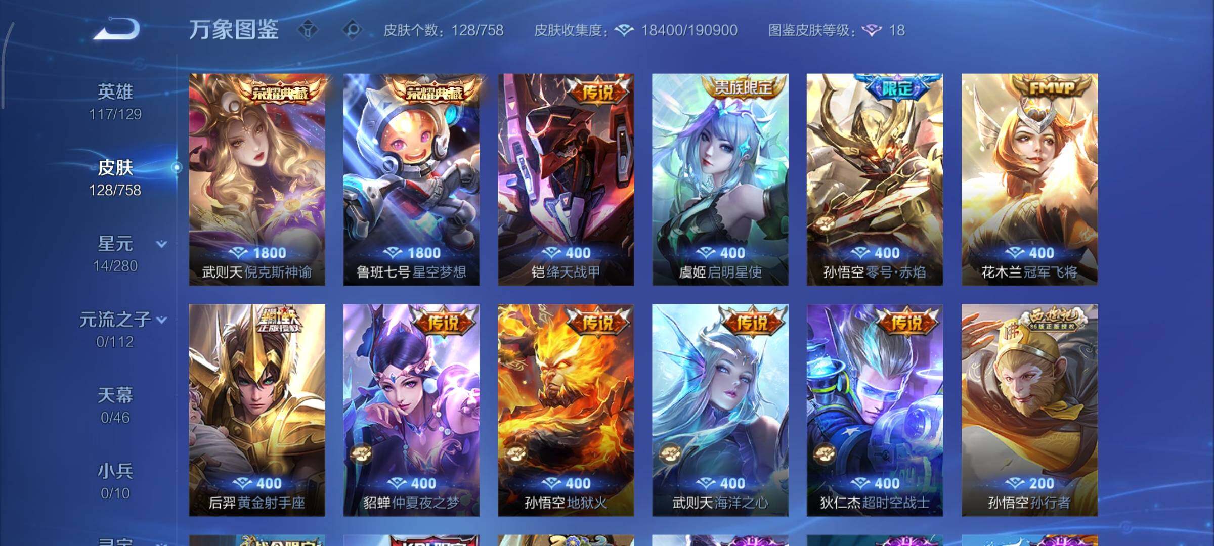 WZCMY465398王者荣耀账号详情图6