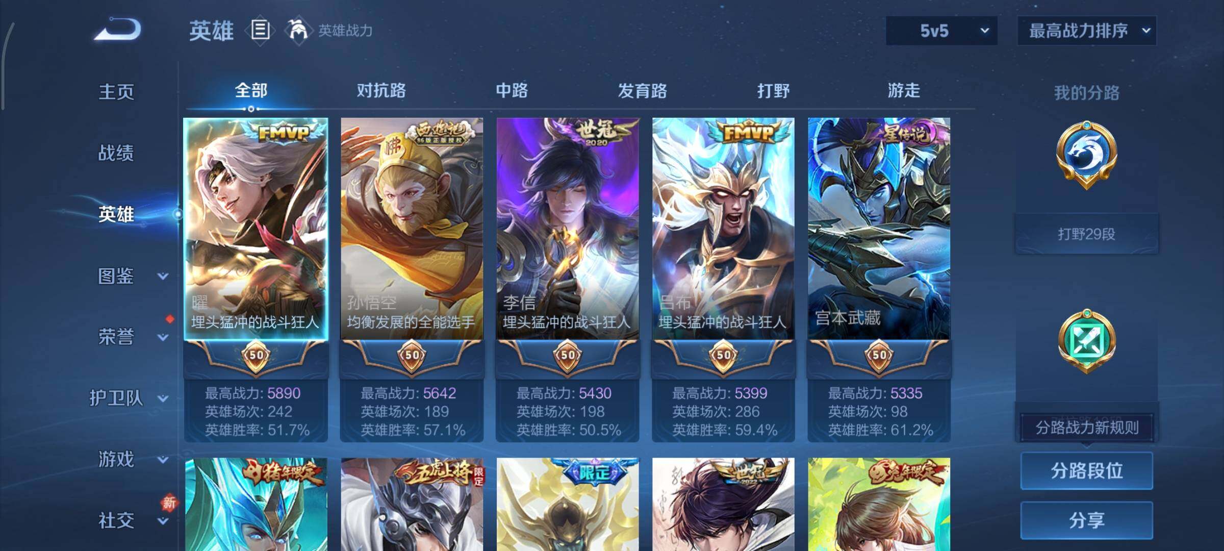 WZCMY465462王者荣耀账号详情图3