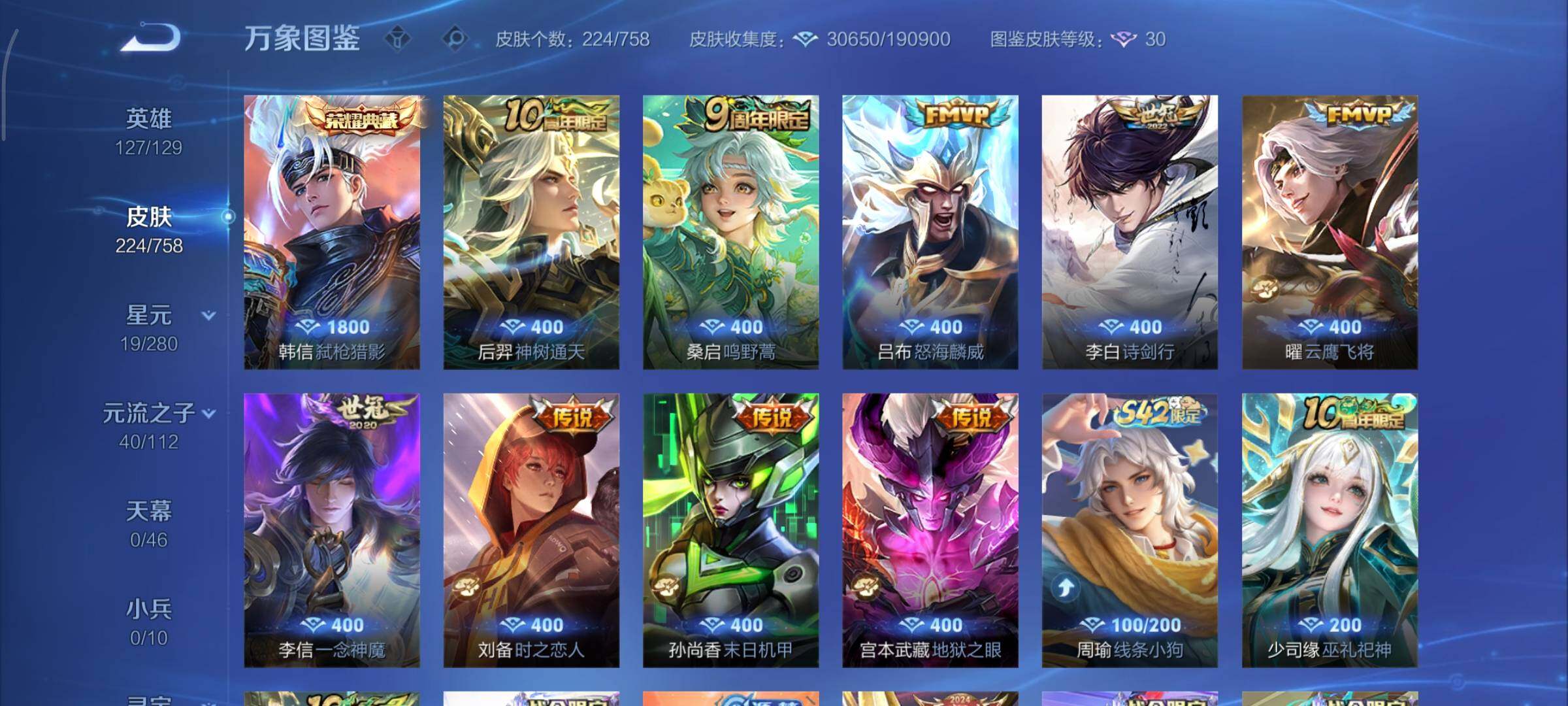 WZCMY465462王者荣耀账号详情图6