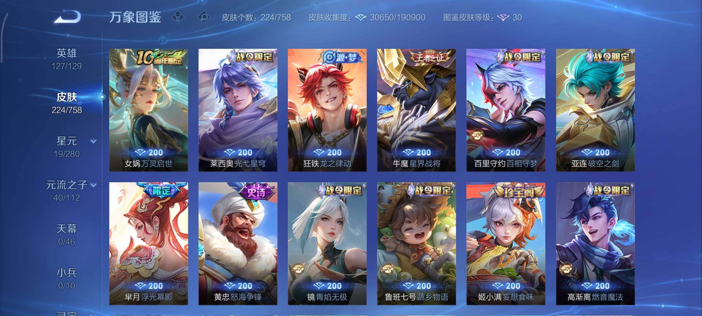 WZCMY465462王者荣耀账号详情图7