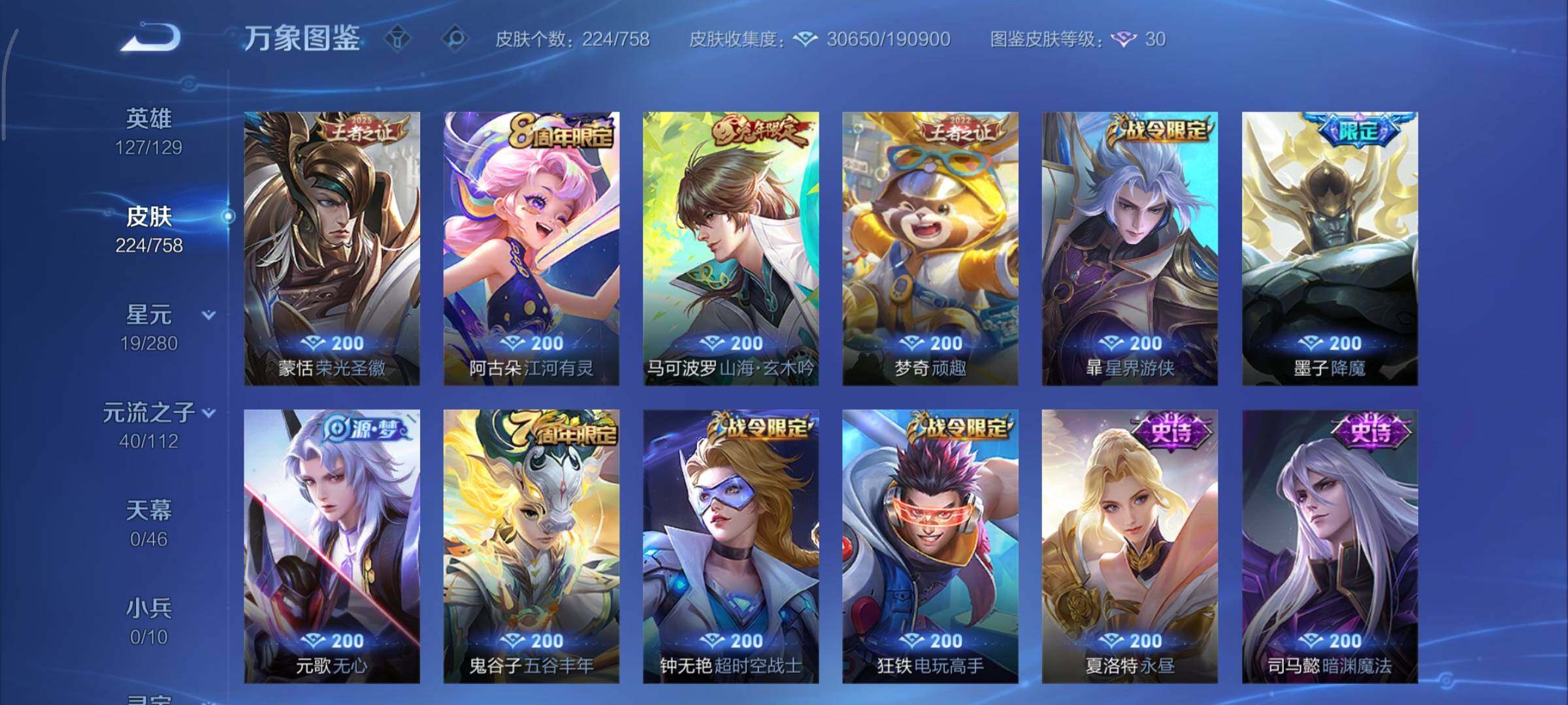 WZCMY465462王者荣耀账号详情图8