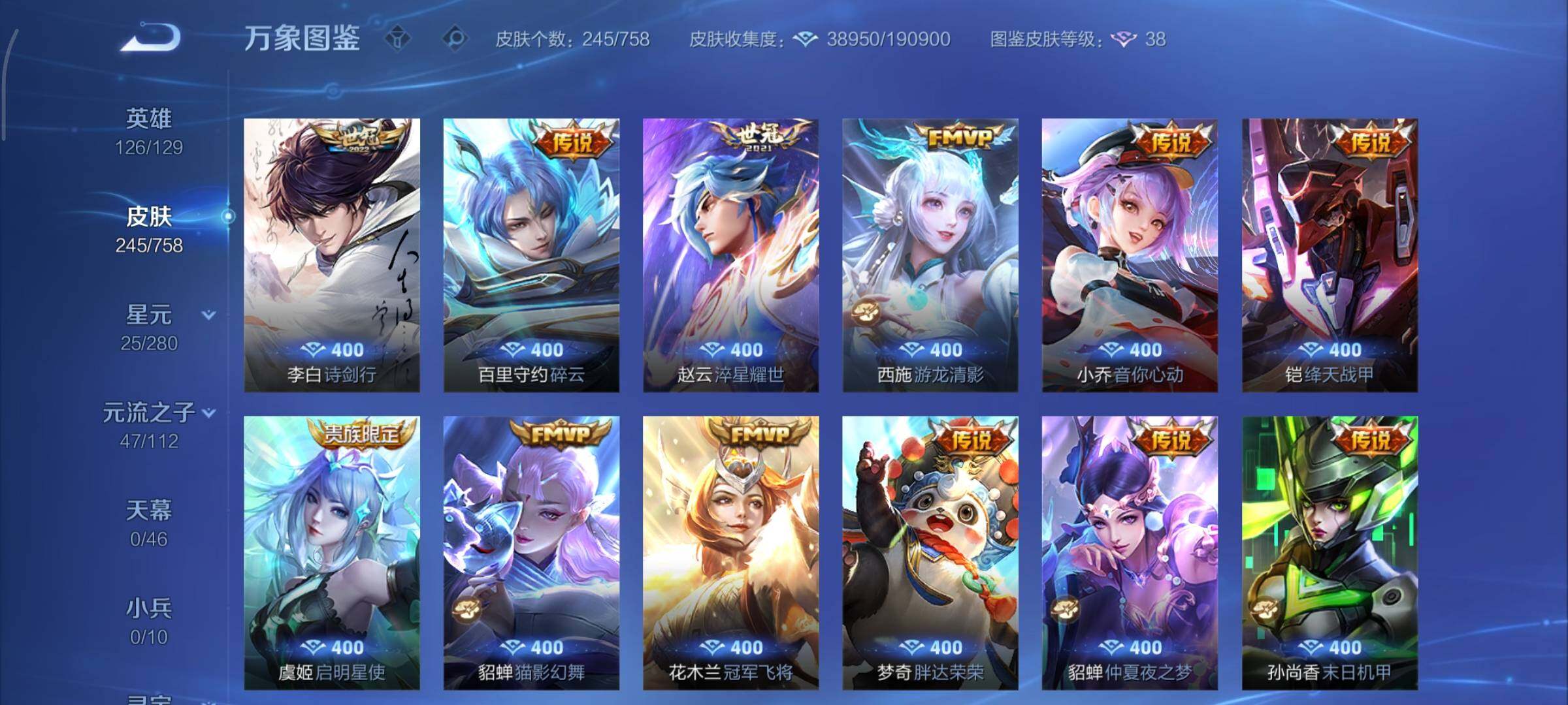 WZCMY465495王者荣耀账号详情图7