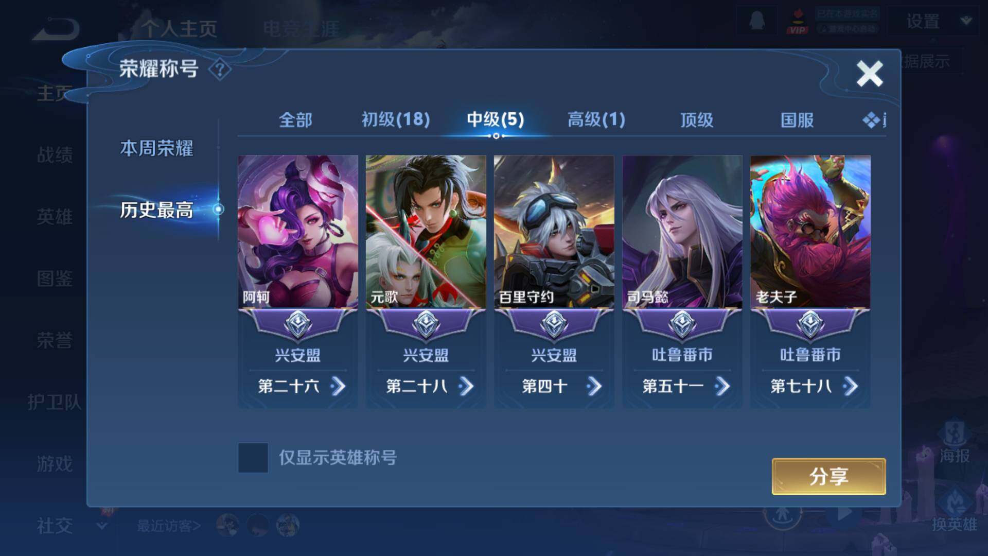 WZLFY462389王者荣耀账号详情图8